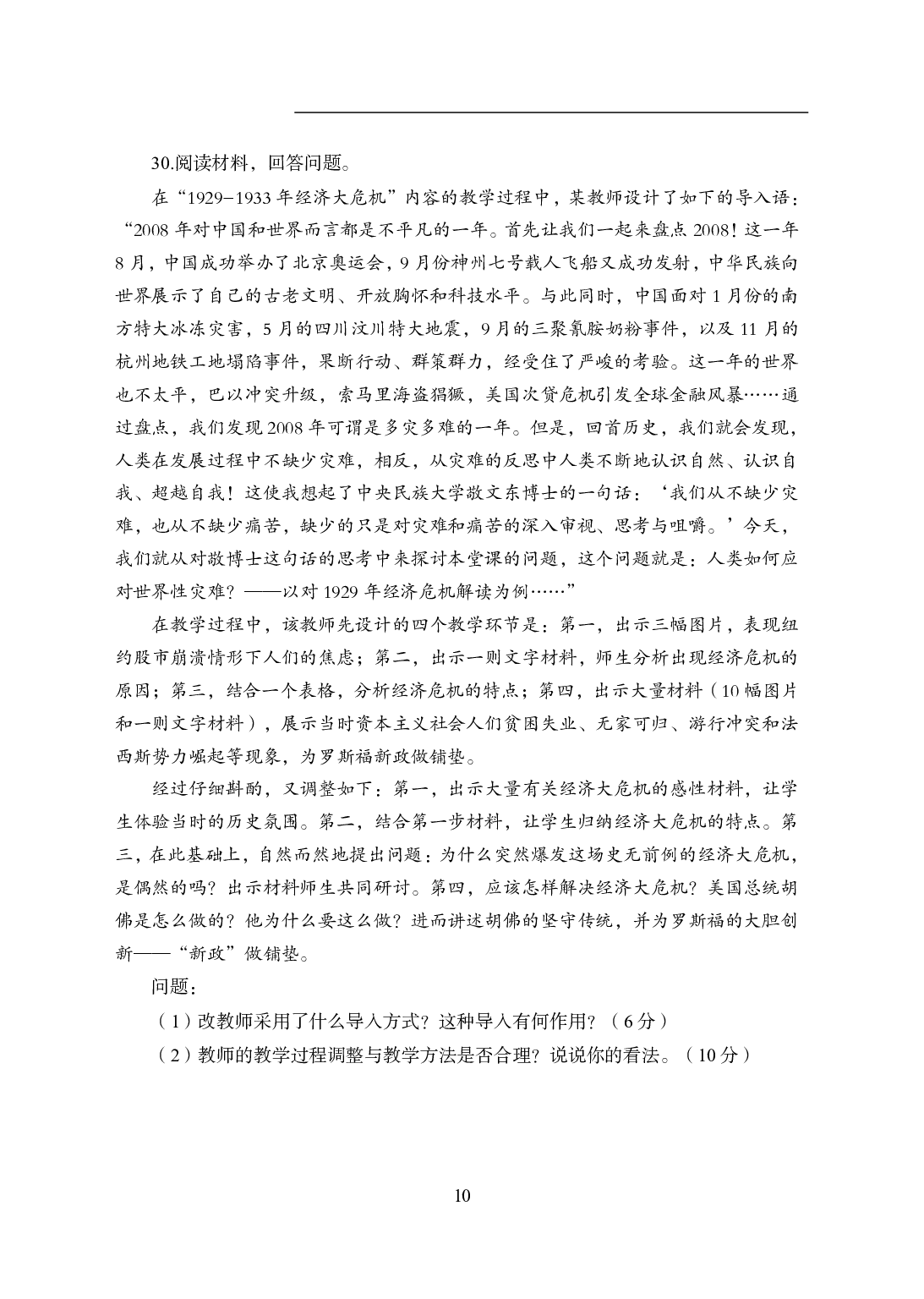 2021年全国教师资格证考试-中学笔试科目三《学科知识与教学能力》模拟卷2-高中历史.pdf 第10页