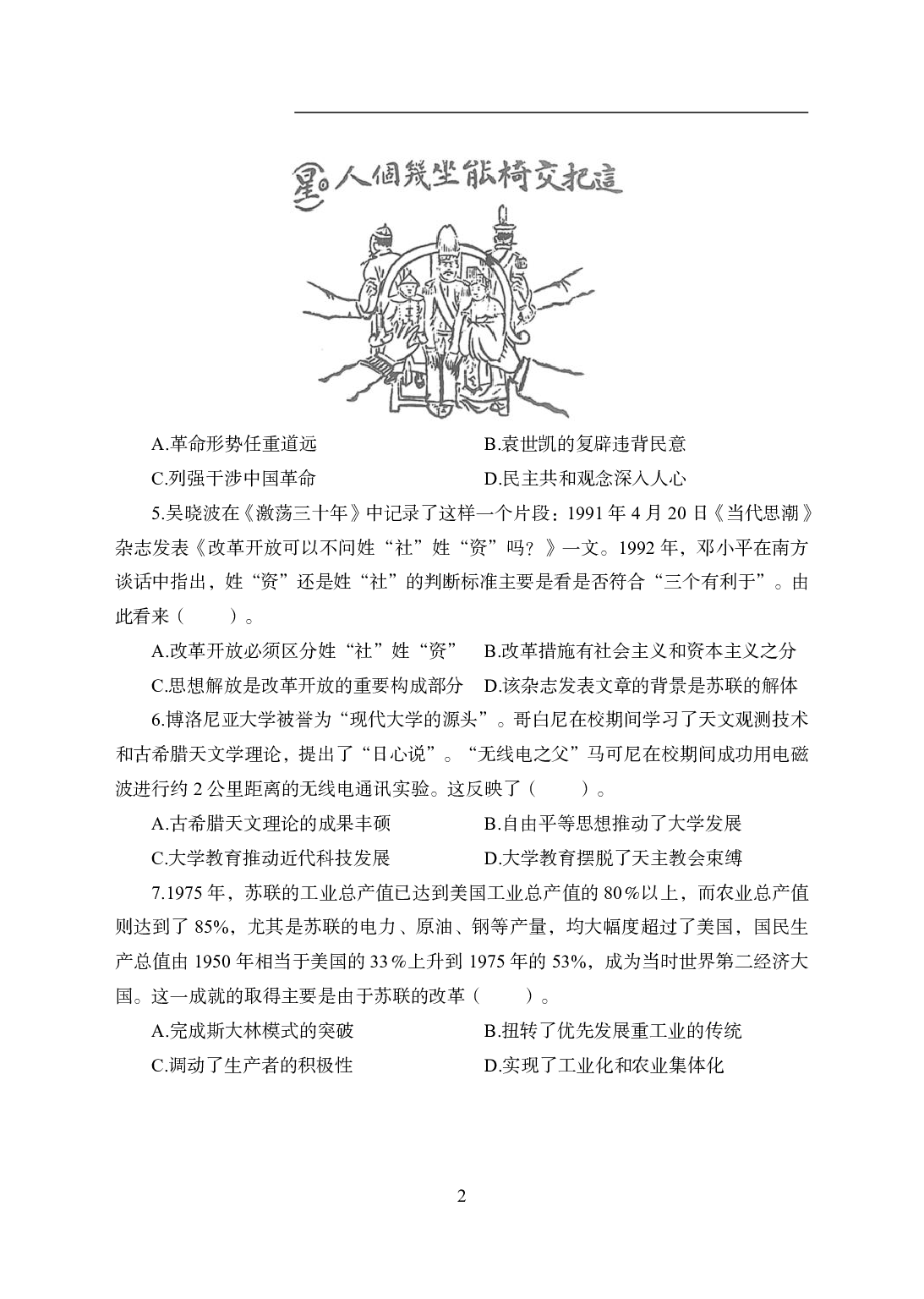 2021年全国教师资格证考试-中学笔试科目三《学科知识与教学能力》模拟卷2-高中历史.pdf 第2页