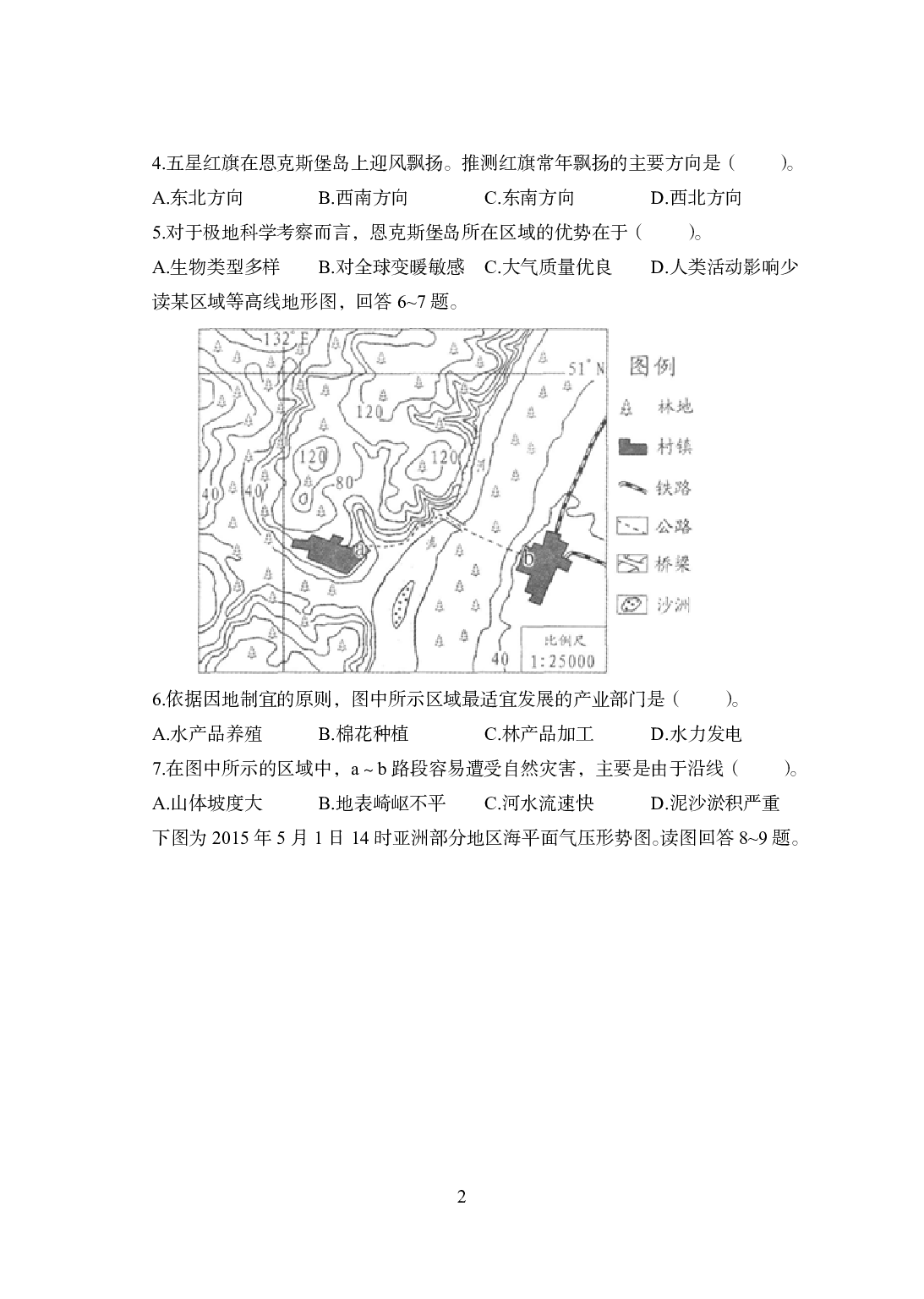2021年全国教师资格证考试-中学笔试科目三《学科知识与教学能力》模拟卷1-高中地理.pdf 第2页