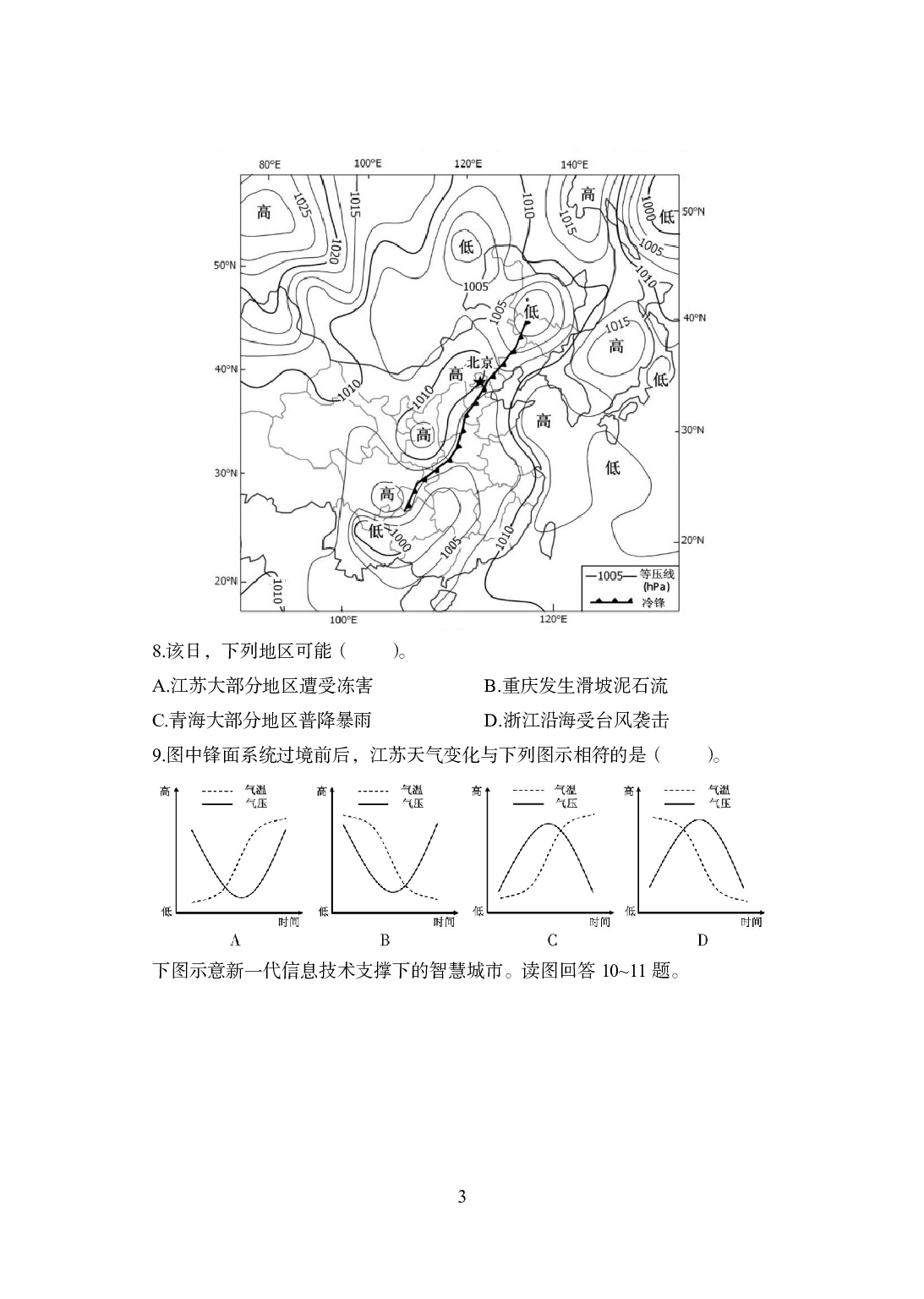 2021年全国教师资格证考试-中学笔试科目三《学科知识与教学能力》模拟卷1-高中地理.pdf 第3页