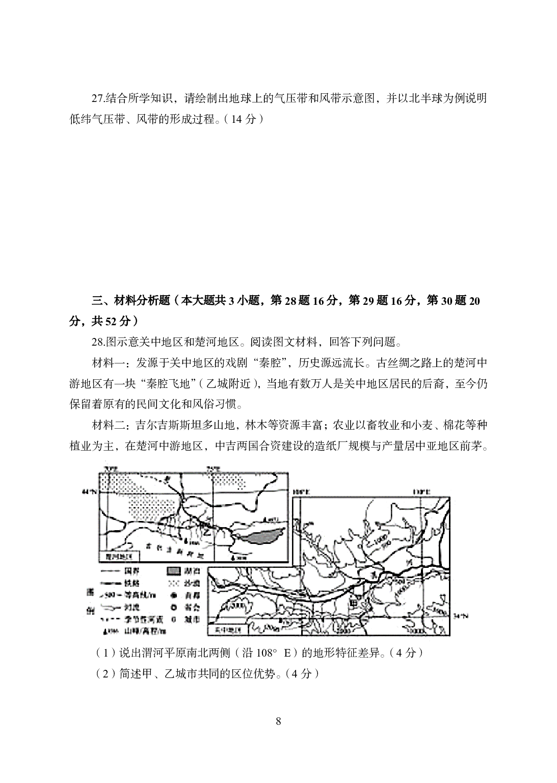 2021年全国教师资格证考试-中学笔试科目三《学科知识与教学能力》模拟卷1-高中地理.pdf 第8页