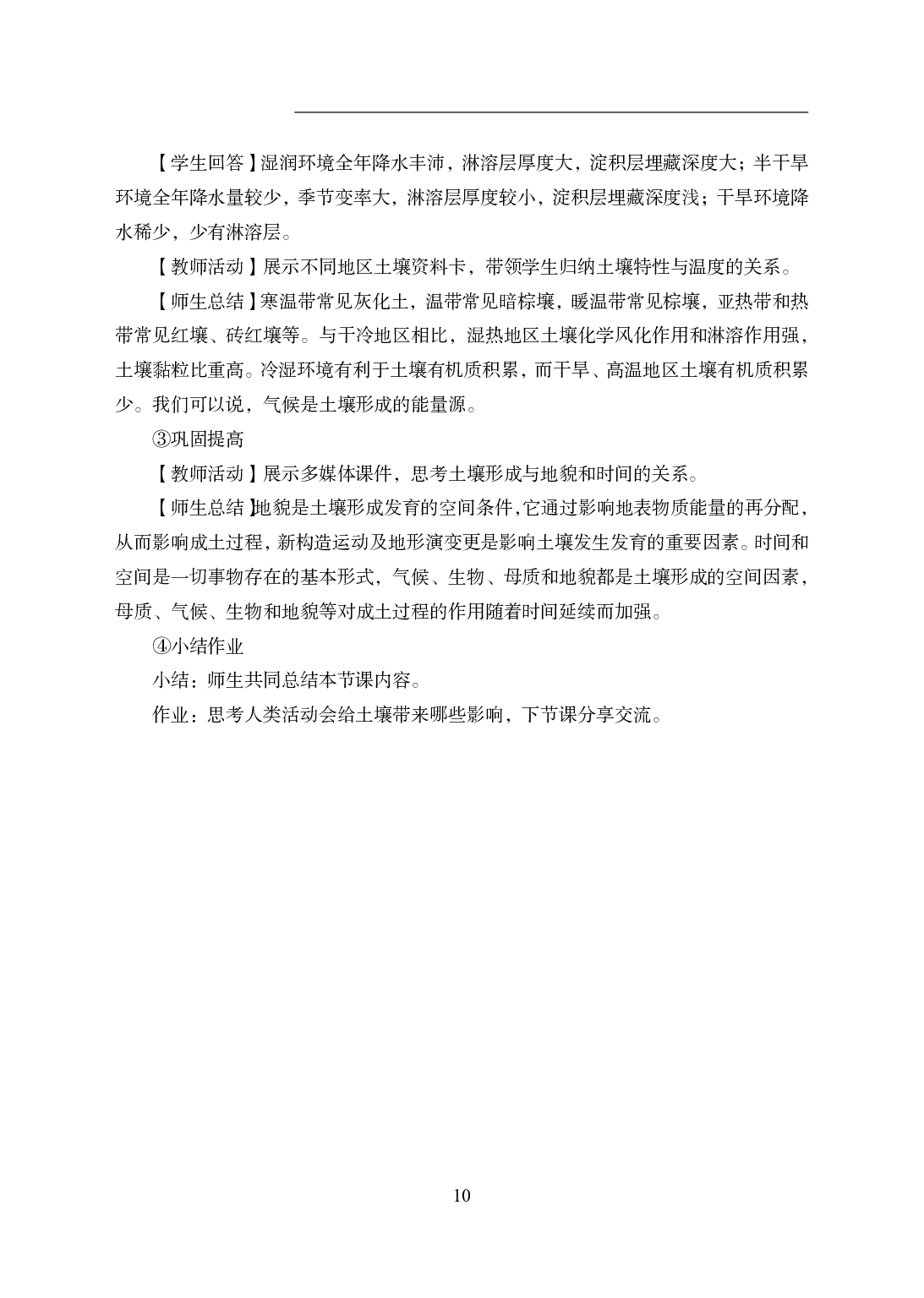 2021年全国教师资格证考试-中学笔试科目三《学科知识与教学能力》模拟卷1-高中地理答案解析.pdf 第10页