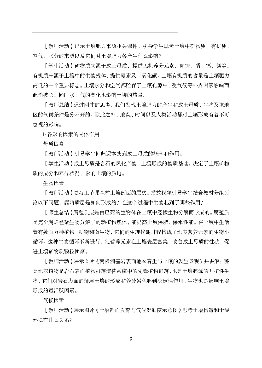 2021年全国教师资格证考试-中学笔试科目三《学科知识与教学能力》模拟卷1-高中地理答案解析.pdf 第9页