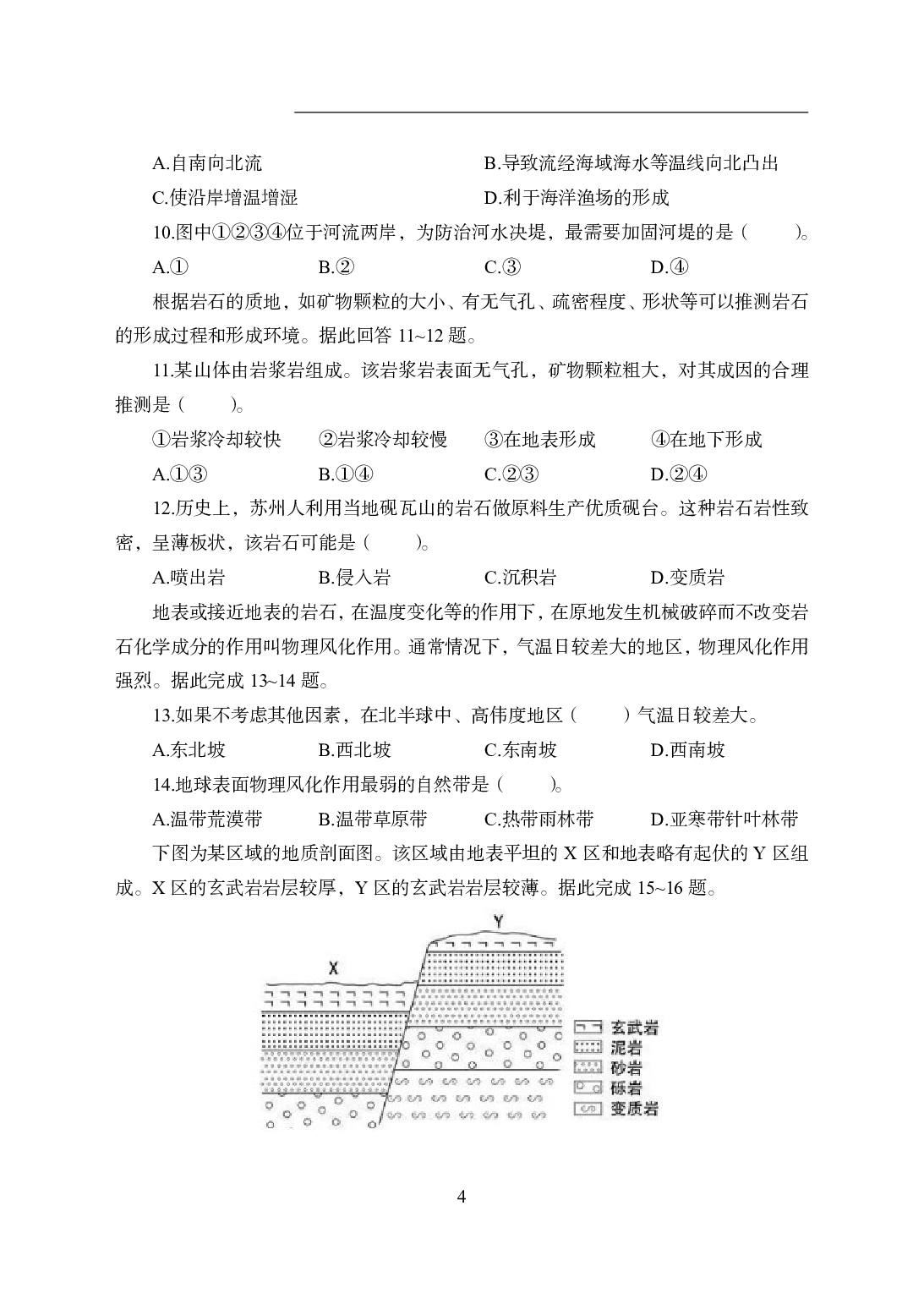 2021年全国教师资格证考试-中学笔试科目三《学科知识与教学能力》模拟卷2-初中地理.pdf 第4页