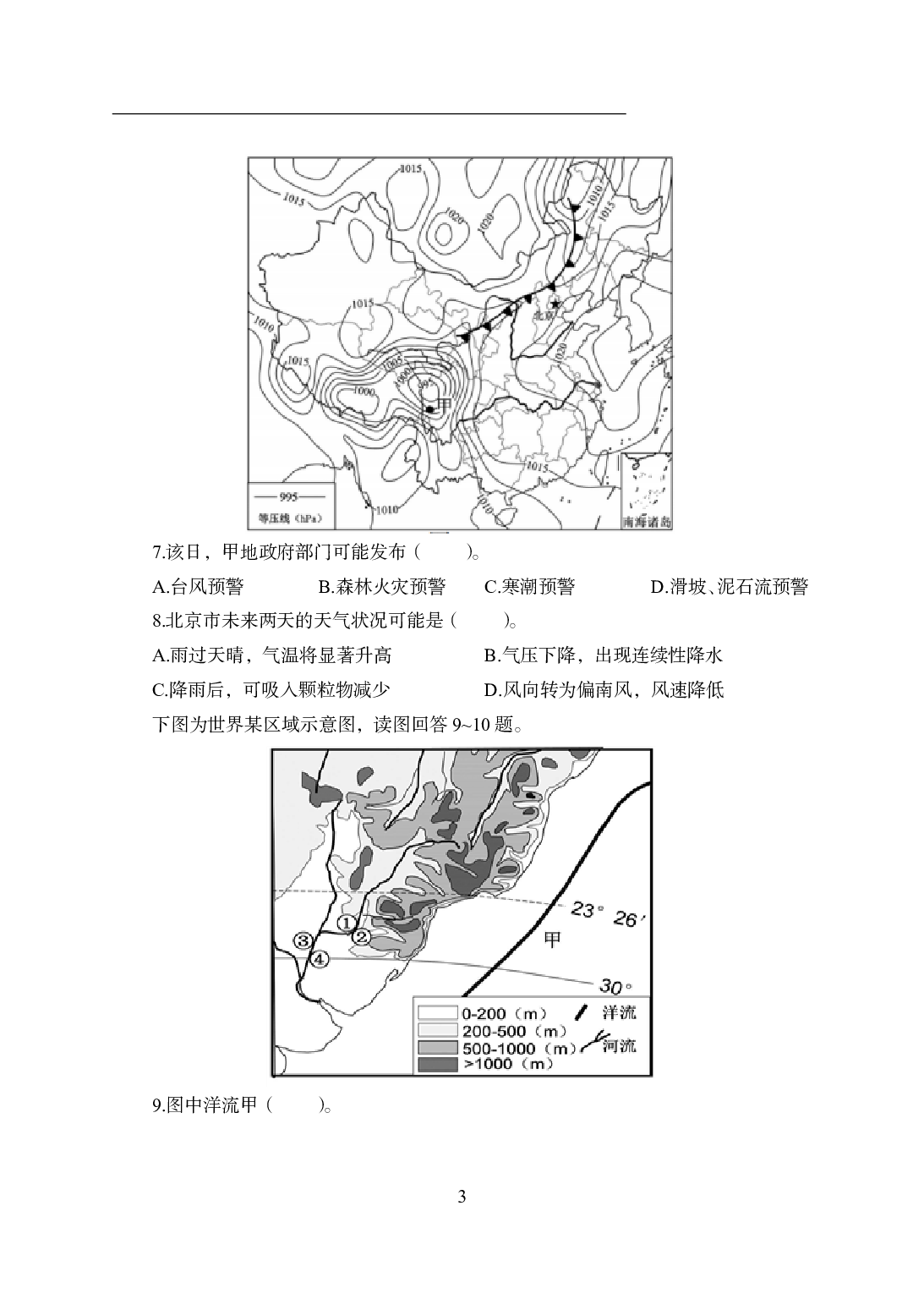 2021年全国教师资格证考试-中学笔试科目三《学科知识与教学能力》模拟卷2-初中地理.pdf 第3页