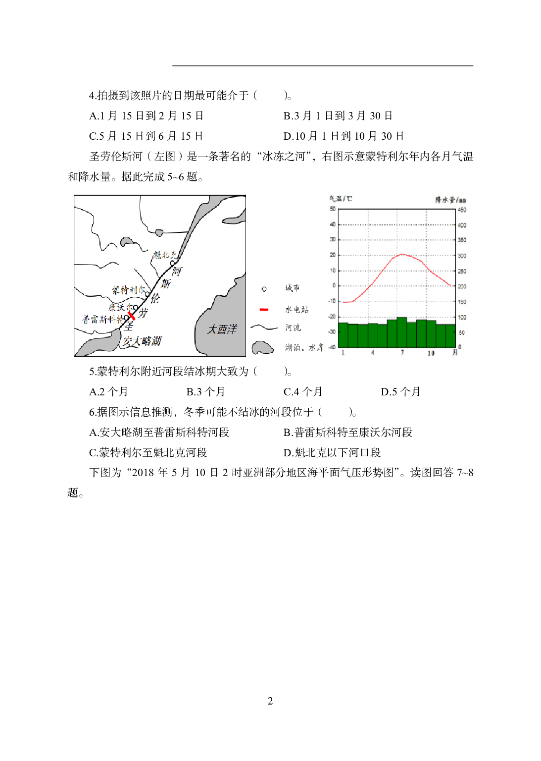 2021年全国教师资格证考试-中学笔试科目三《学科知识与教学能力》模拟卷2-初中地理.pdf 第2页