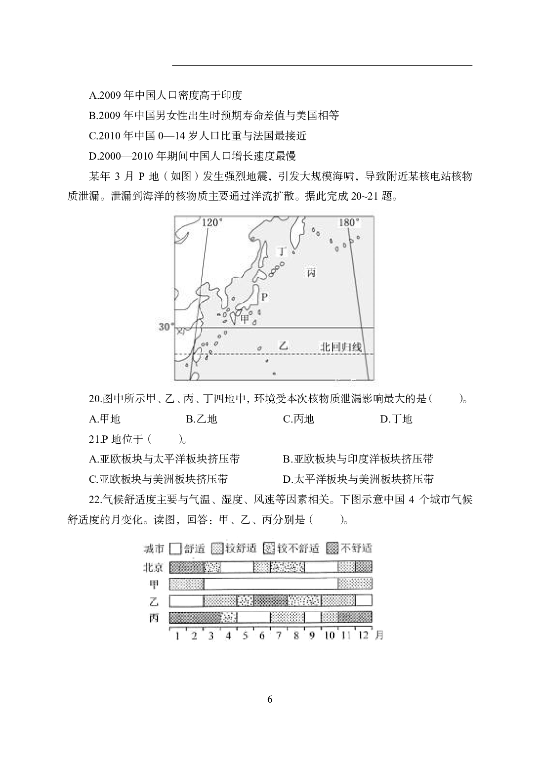 2021年全国教师资格证考试-中学笔试科目三《学科知识与教学能力》模拟卷2-初中地理.pdf 第6页