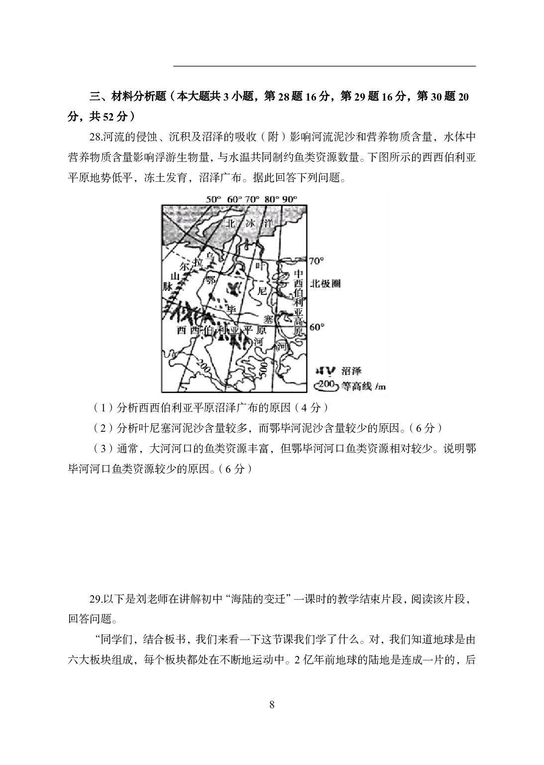 2021年全国教师资格证考试-中学笔试科目三《学科知识与教学能力》模拟卷2-初中地理.pdf 第8页
