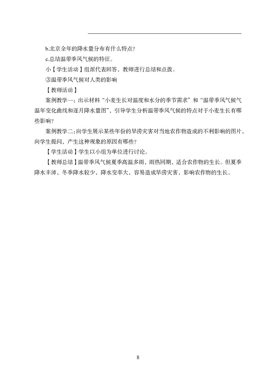 2021年全国教师资格证考试-中学笔试科目三《学科知识与教学能力》模拟卷2-初中地理答案解析.pdf 第8页