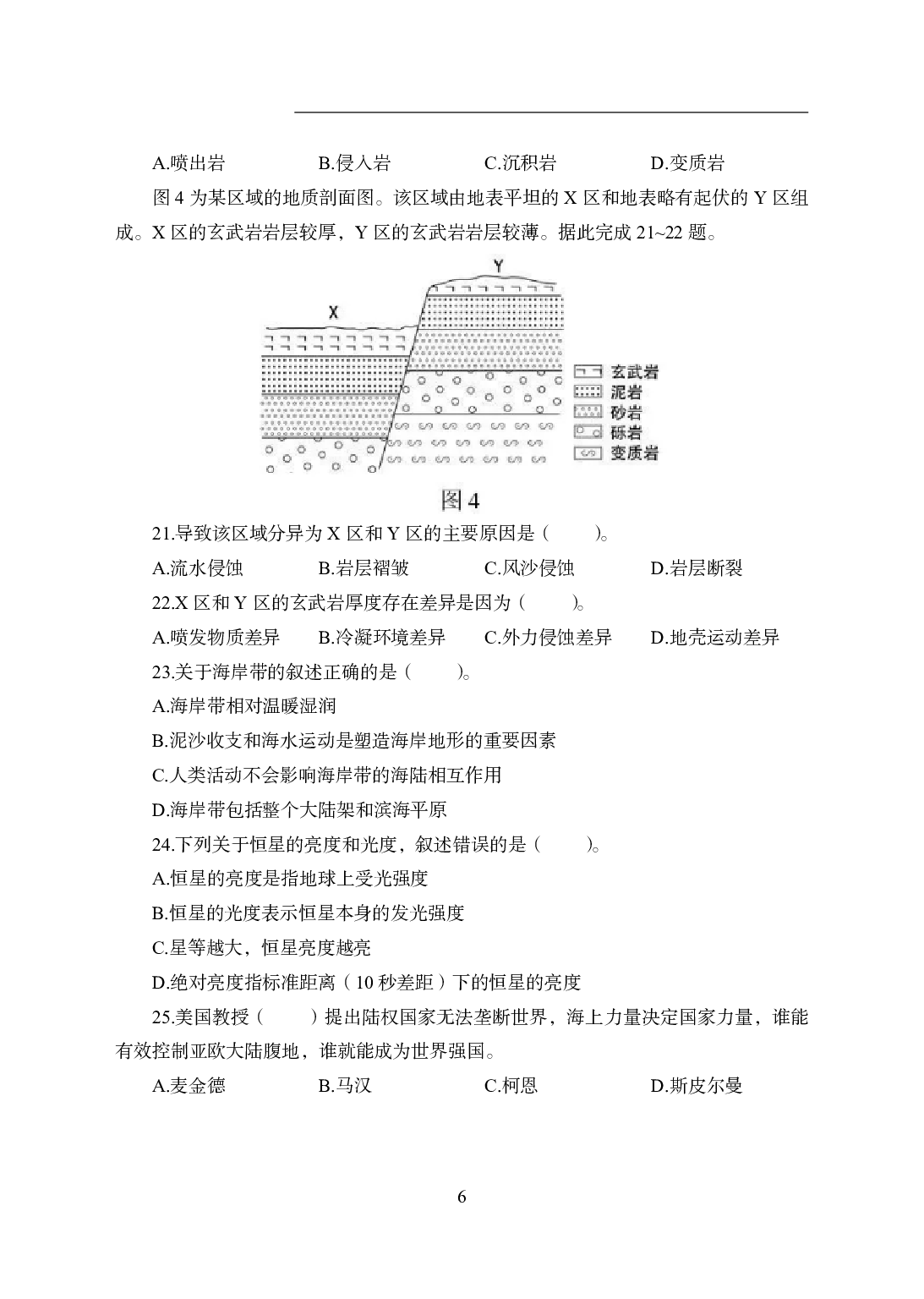 2021年全国教师资格证考试-中学笔试科目三《学科知识与教学能力》模拟卷2-高中地理.pdf 第6页