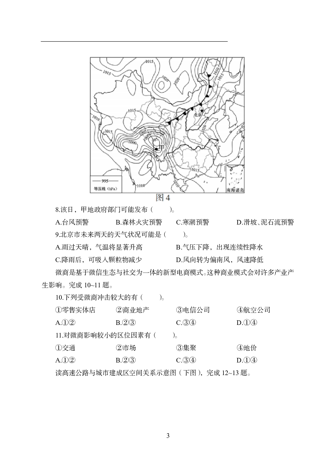 2021年全国教师资格证考试-中学笔试科目三《学科知识与教学能力》模拟卷2-高中地理.pdf 第3页