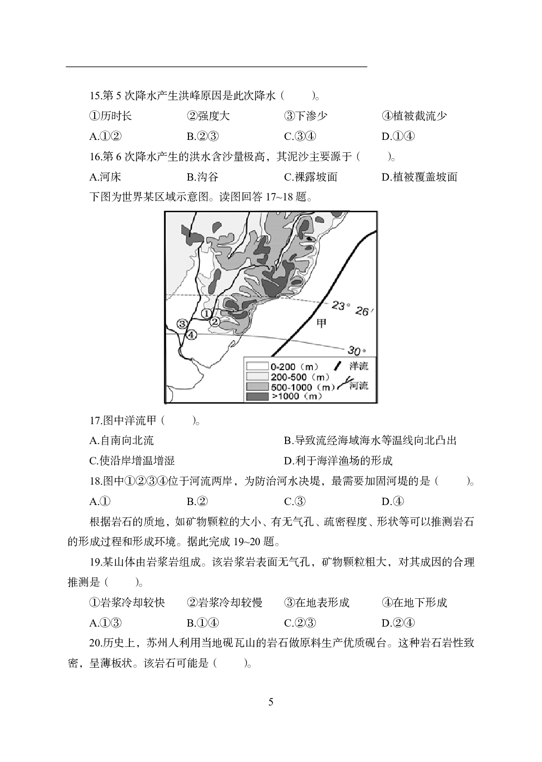2021年全国教师资格证考试-中学笔试科目三《学科知识与教学能力》模拟卷2-高中地理.pdf 第5页