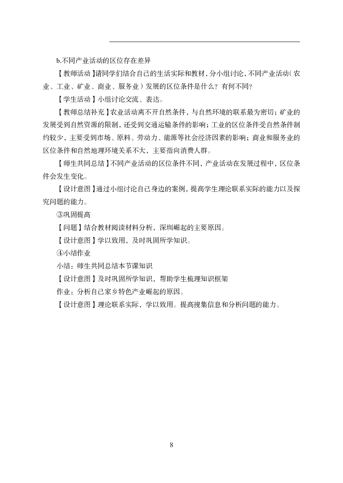 2021年全国教师资格证考试-中学笔试科目三《学科知识与教学能力》模拟卷2-高中地理答案解析.pdf 第8页