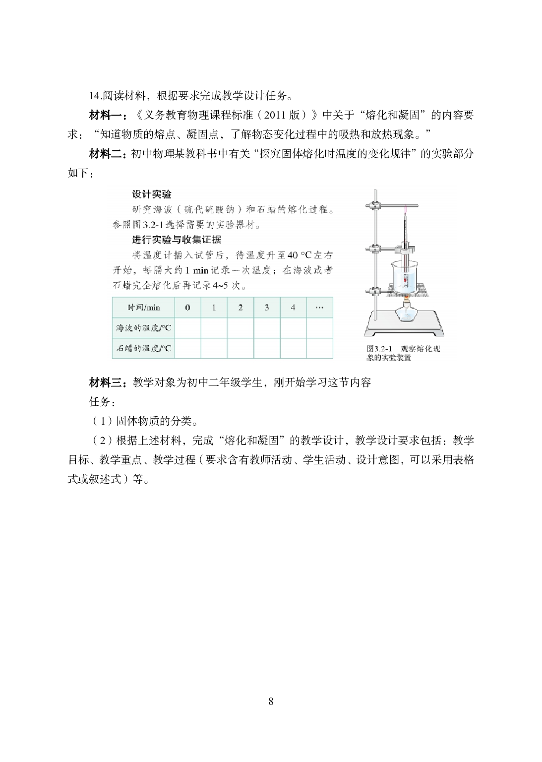 2021年全国教师资格证考试-中学笔试科目三《学科知识与教学楚能辞力》模拟卷2-初中物理.pdf 第8页
