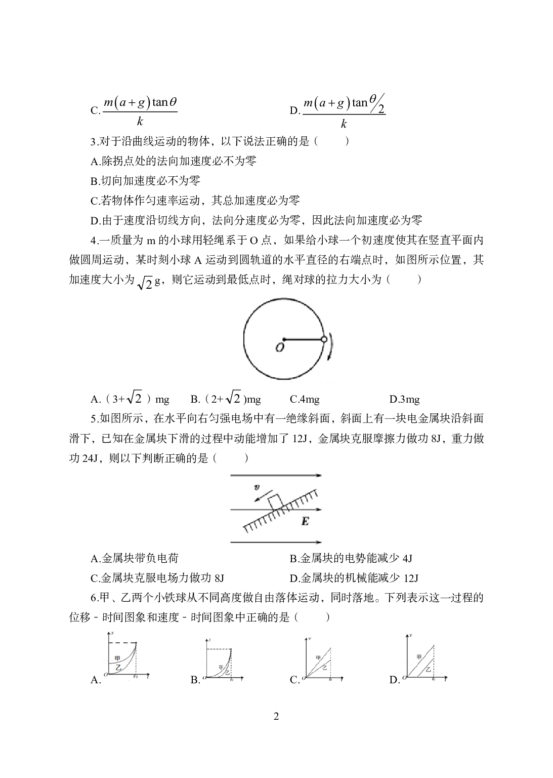 2021年全国教师资格证考试-中学笔试科目三《学科知识与教学楚能辞力》模拟卷2-初中物理.pdf 第2页