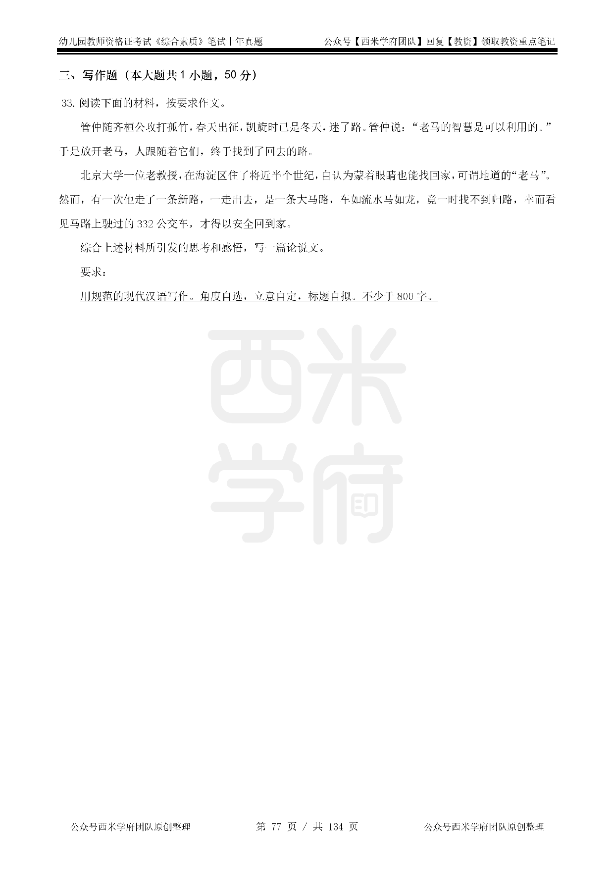 14年-18年真题 - 幼儿 -《综合素质》.pdf 第7页