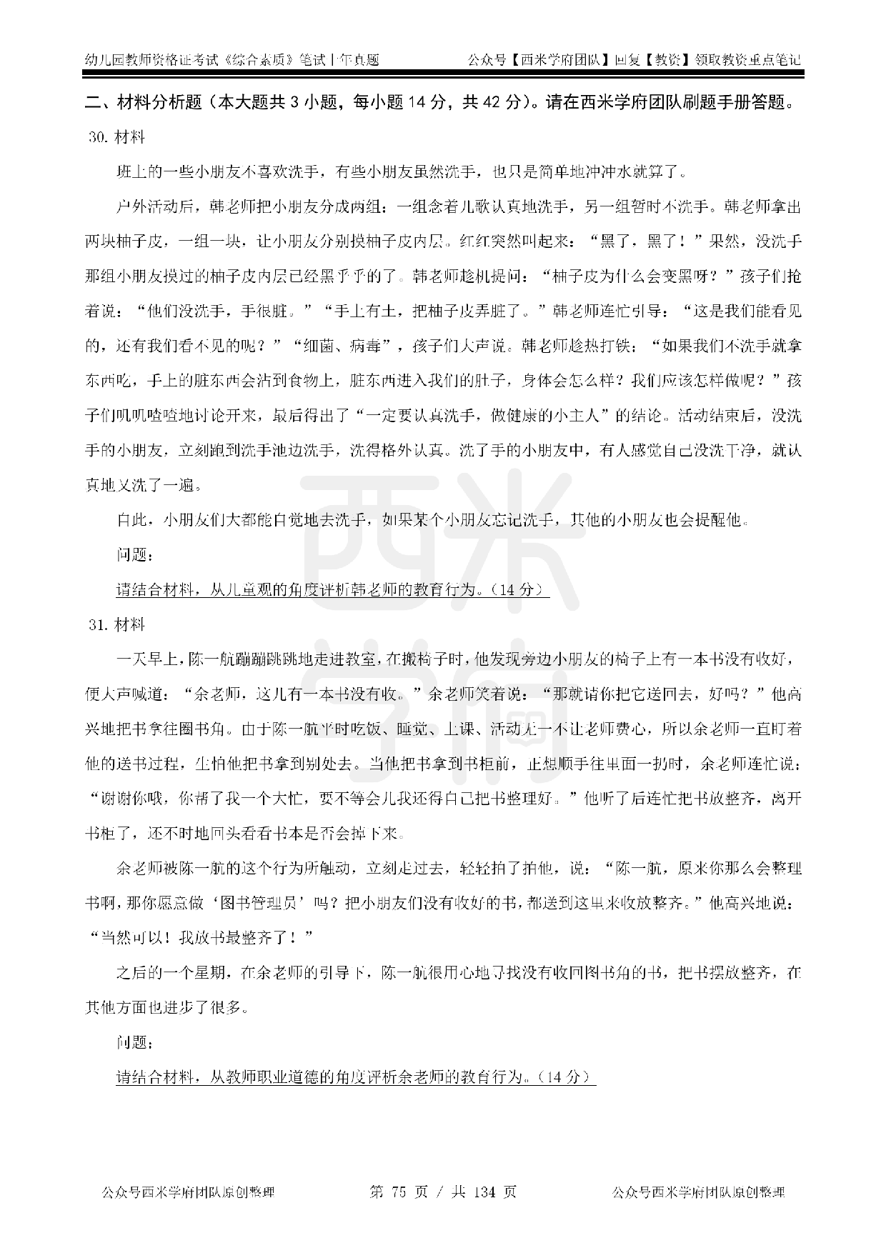 14年-18年真题 - 幼儿 -《综合素质》.pdf 第5页