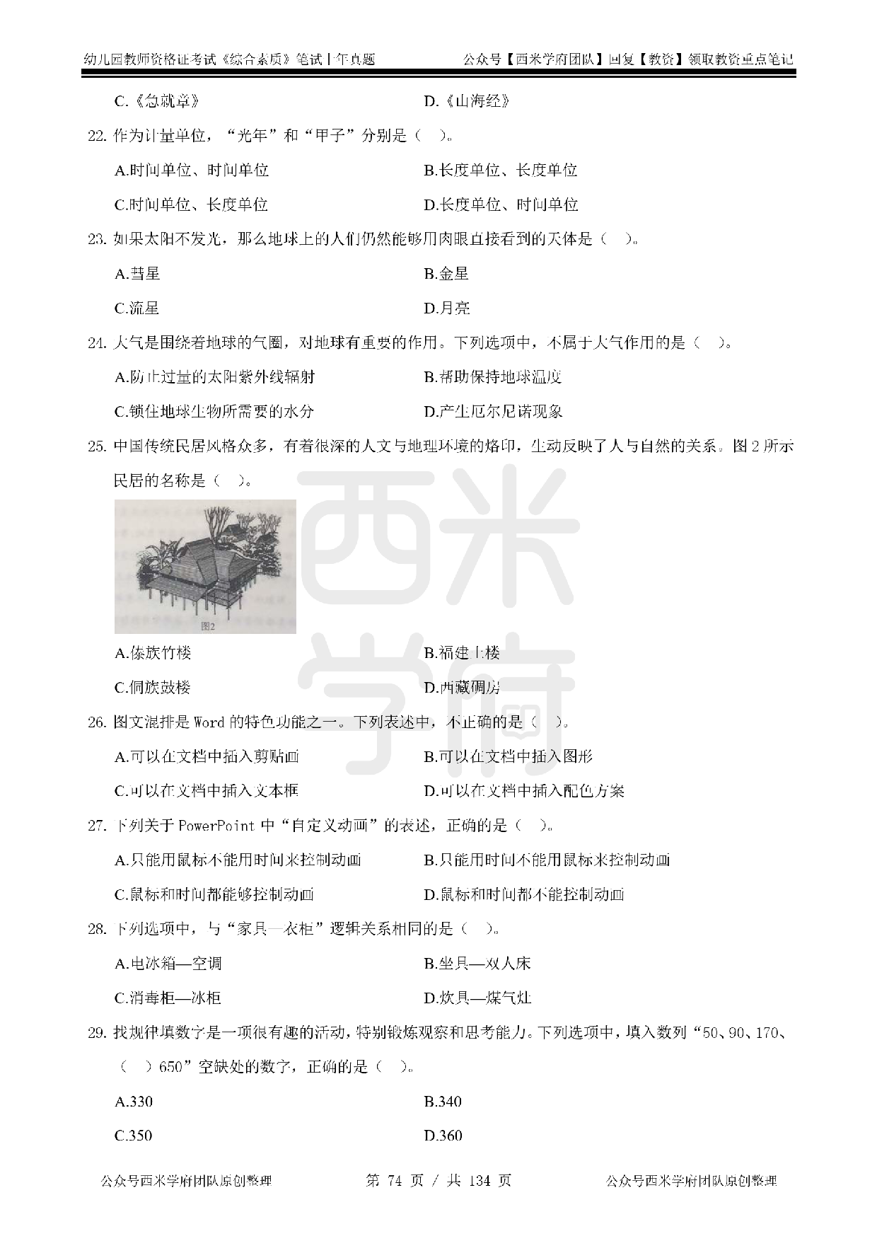 14年-18年真题 - 幼儿 -《综合素质》.pdf 第4页