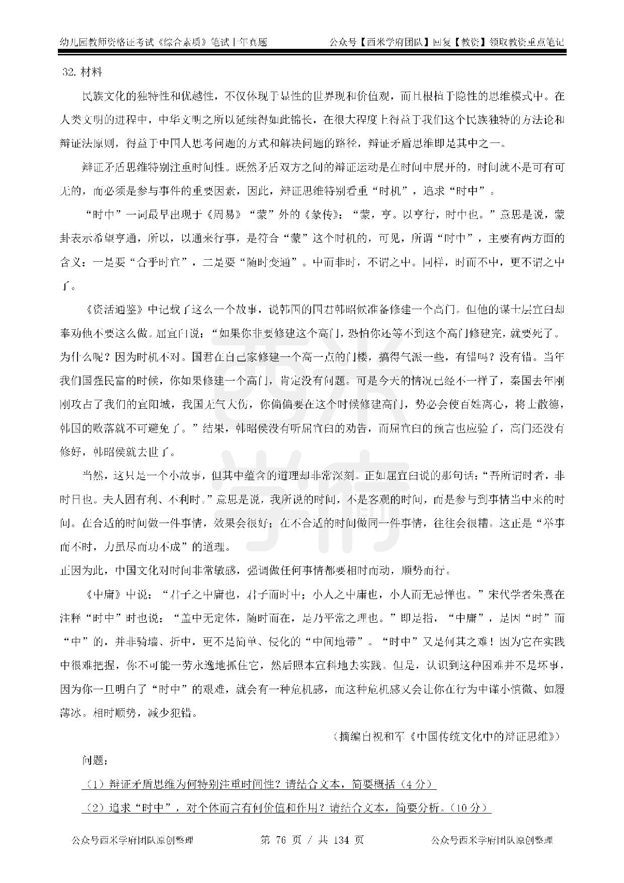 14年-18年真题 - 幼儿 -《综合素质》.pdf 第6页