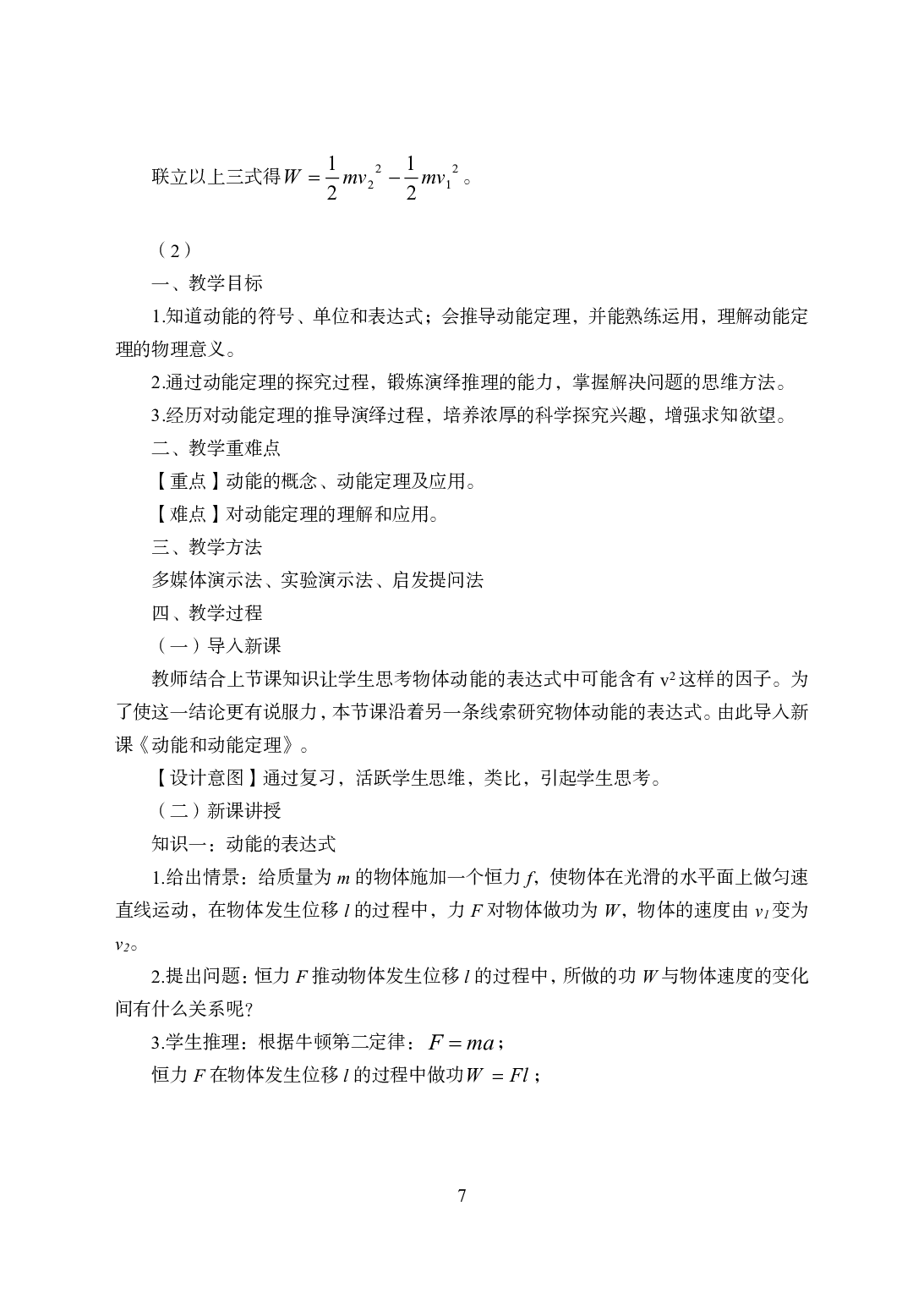 2021年全国教师资格证考试-中学笔试科目三《学科知识与教学能力》楚辞模拟卷2-高中物理答案解析.pdf 第7页