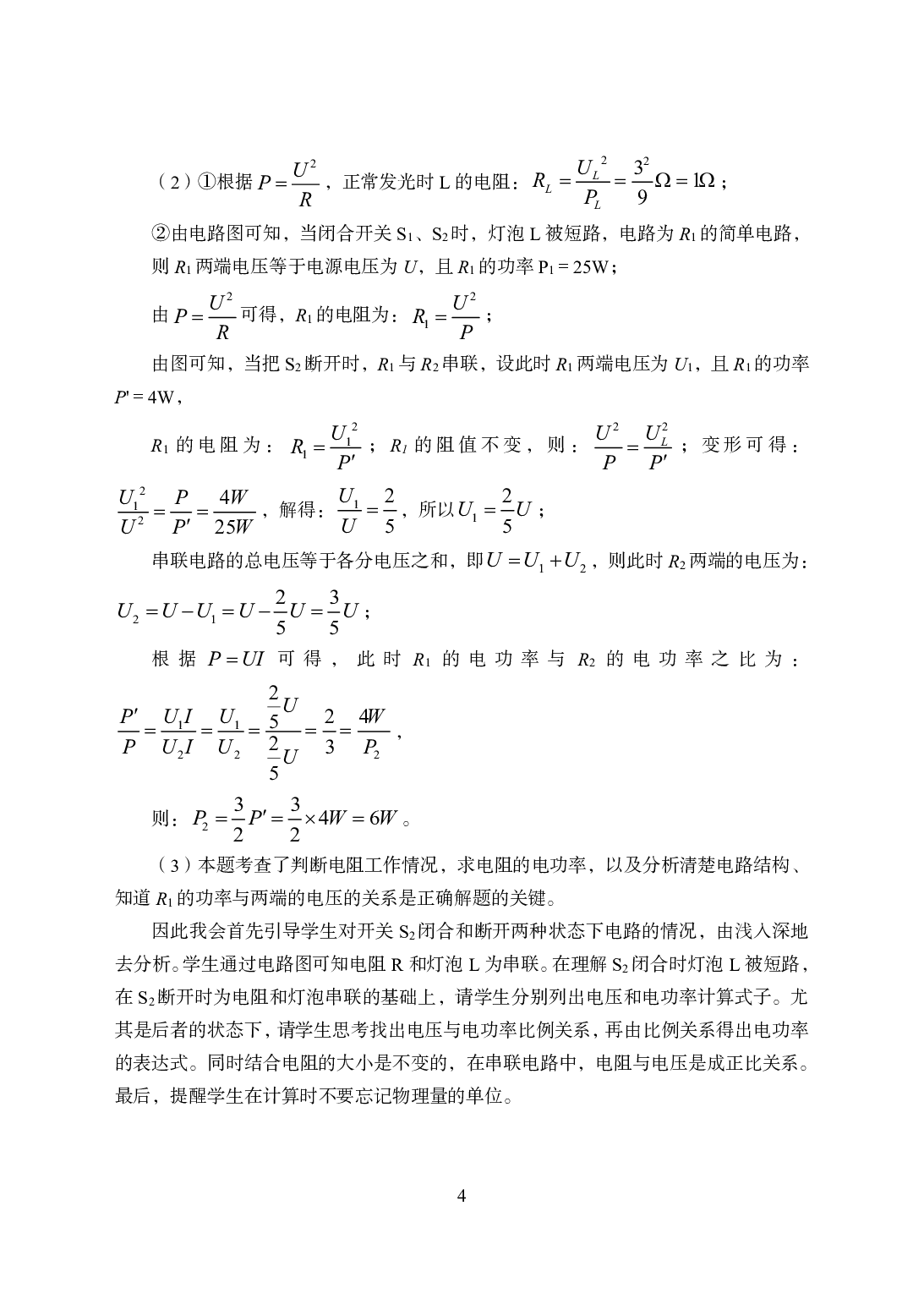 2021年全国教师资格证考试-中学笔试科目三《学科知识与教学能力》楚辞模拟卷2-高中物理答案解析.pdf 第4页