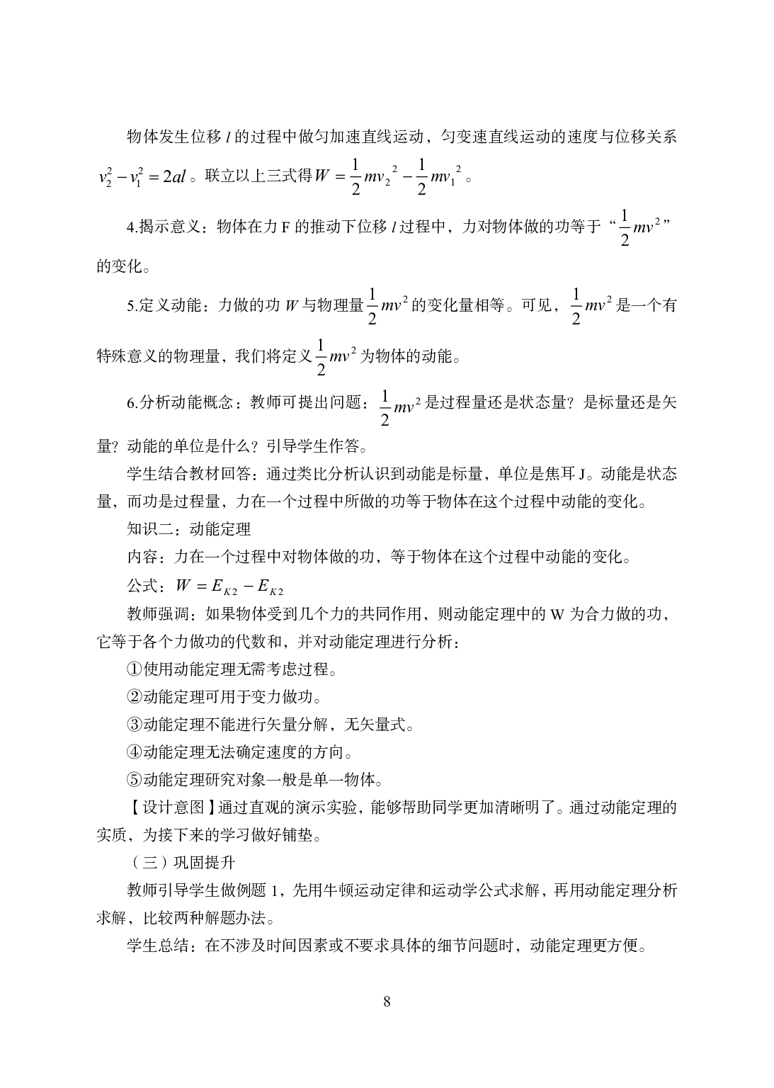 2021年全国教师资格证考试-中学笔试科目三《学科知识与教学能力》楚辞模拟卷2-高中物理答案解析.pdf 第8页