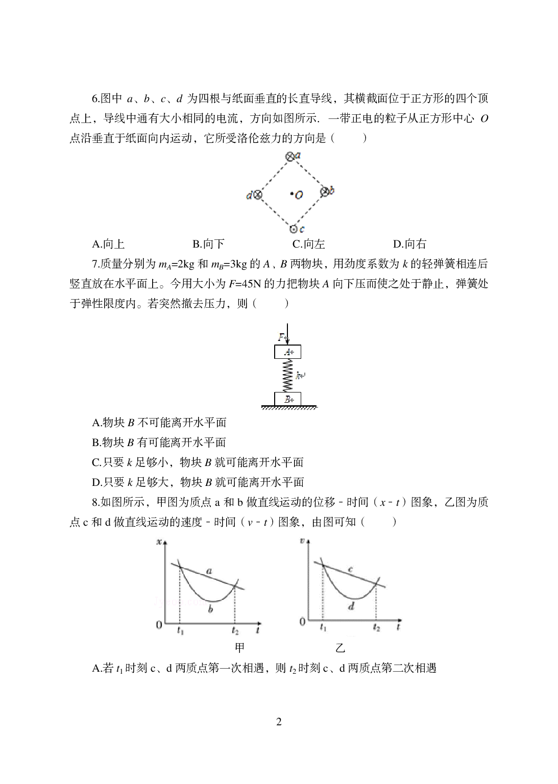 2021年全国教师资格证考试-中学笔试科目三《学科知识与教学能力》模拟卷-初中物理.pdf 第2页