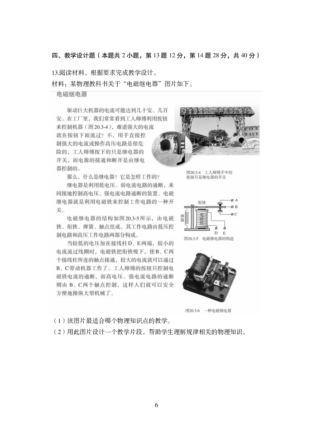 2021年全国教师资格证考试-中学笔试科目三《学科知识与教学能力》模拟卷-初中物理.pdf 第6页