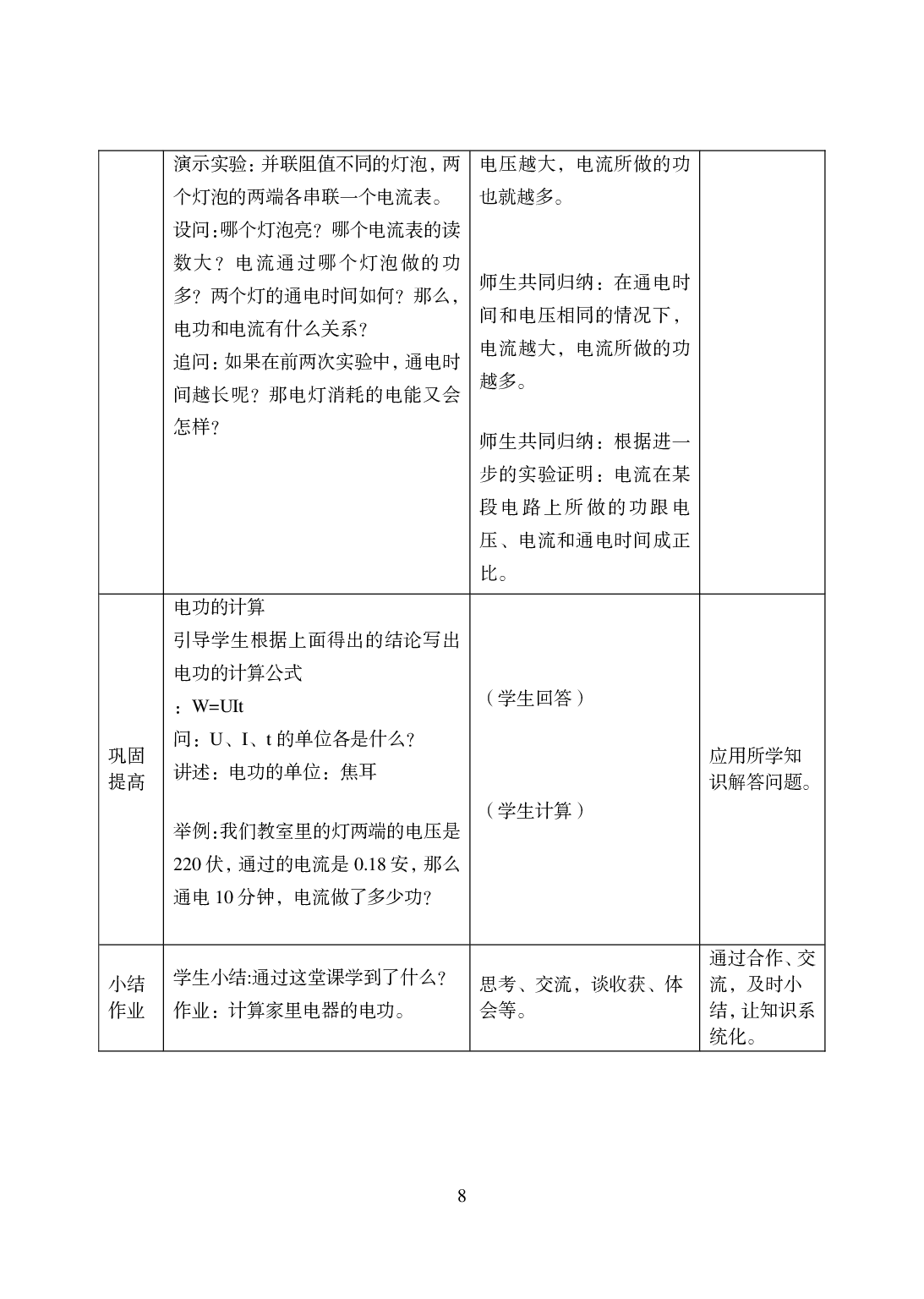 2021年全国教师资格证考试-中学笔试科目三《学科知识与教学能力》模拟卷-初中物理答案解析.pdf 第8页