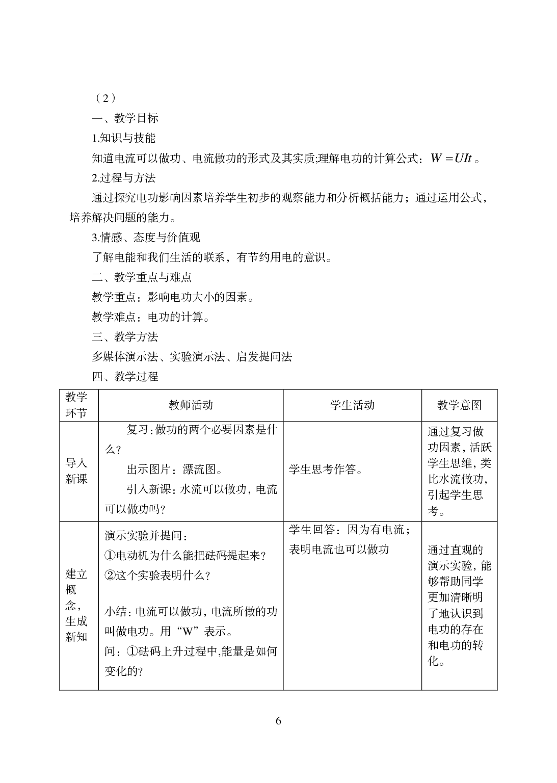 2021年全国教师资格证考试-中学笔试科目三《学科知识与教学能力》模拟卷-初中物理答案解析.pdf 第6页