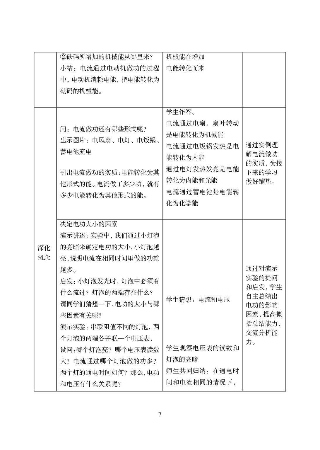 2021年全国教师资格证考试-中学笔试科目三《学科知识与教学能力》模拟卷-初中物理答案解析.pdf 第7页