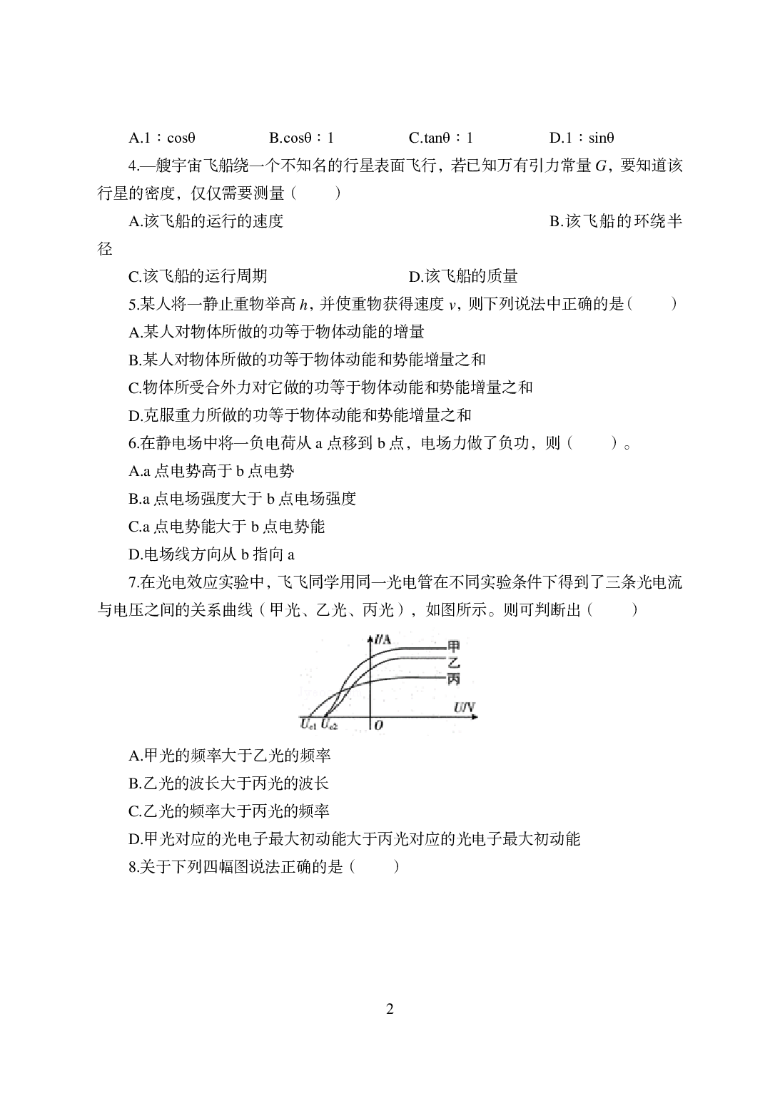 2021年全国教师资格证考试-中学笔试科目三《学科知识与教学能力》模拟卷-高中物理.pdf 第2页