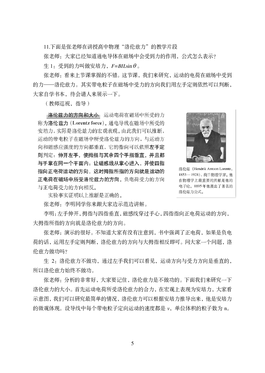 2021年全国教师资格证考试-中学笔试科目三《学科知识与教学能力》模拟卷-高中物理.pdf 第5页