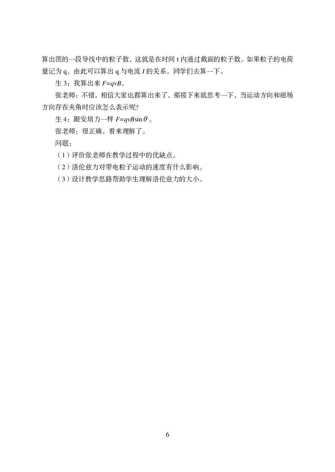 2021年全国教师资格证考试-中学笔试科目三《学科知识与教学能力》模拟卷-高中物理.pdf 第6页