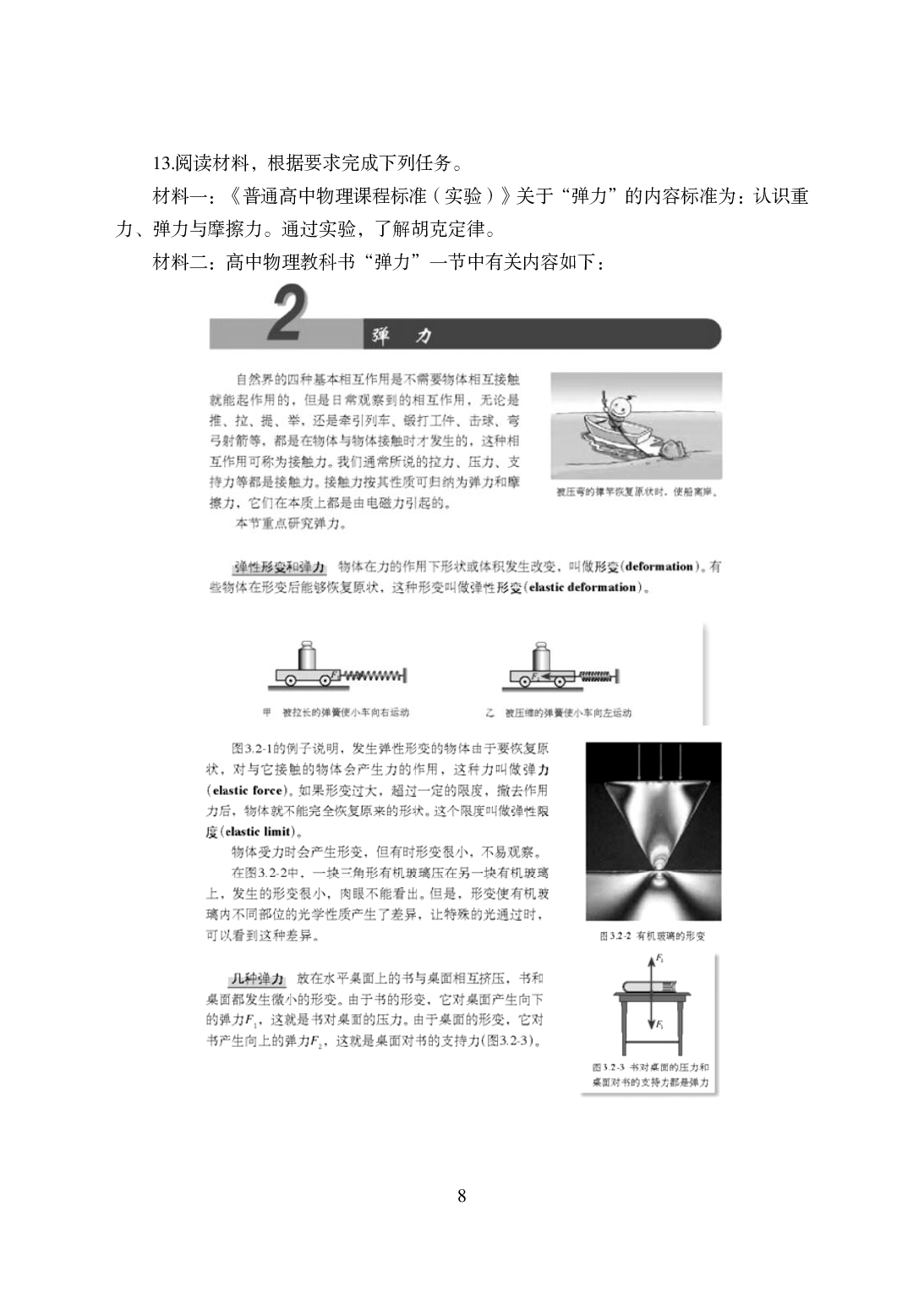 2021年全国教师资格证考试-中学笔试科目三《学科知识与教学能力》模拟卷-高中物理.pdf 第8页