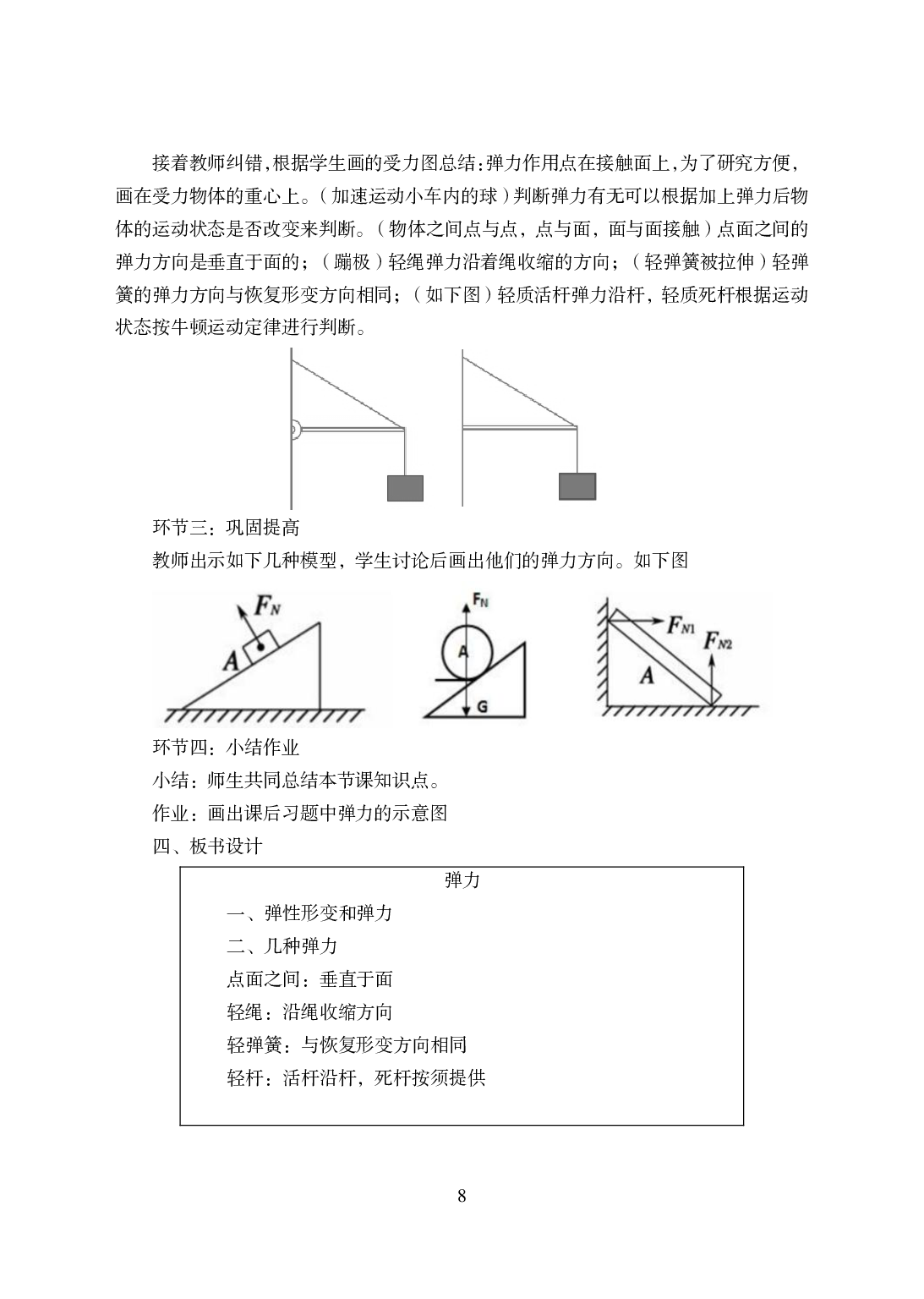 2021年全国教师资格证考试-中学笔试科目三《学科知识与教学能力》模拟卷-高中物理答案解析.pdf 第8页