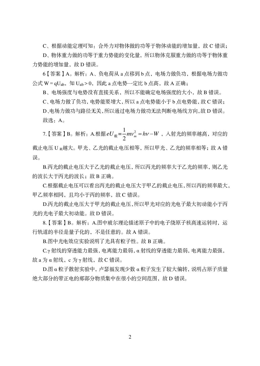 2021年全国教师资格证考试-中学笔试科目三《学科知识与教学能力》模拟卷-高中物理答案解析.pdf 第2页