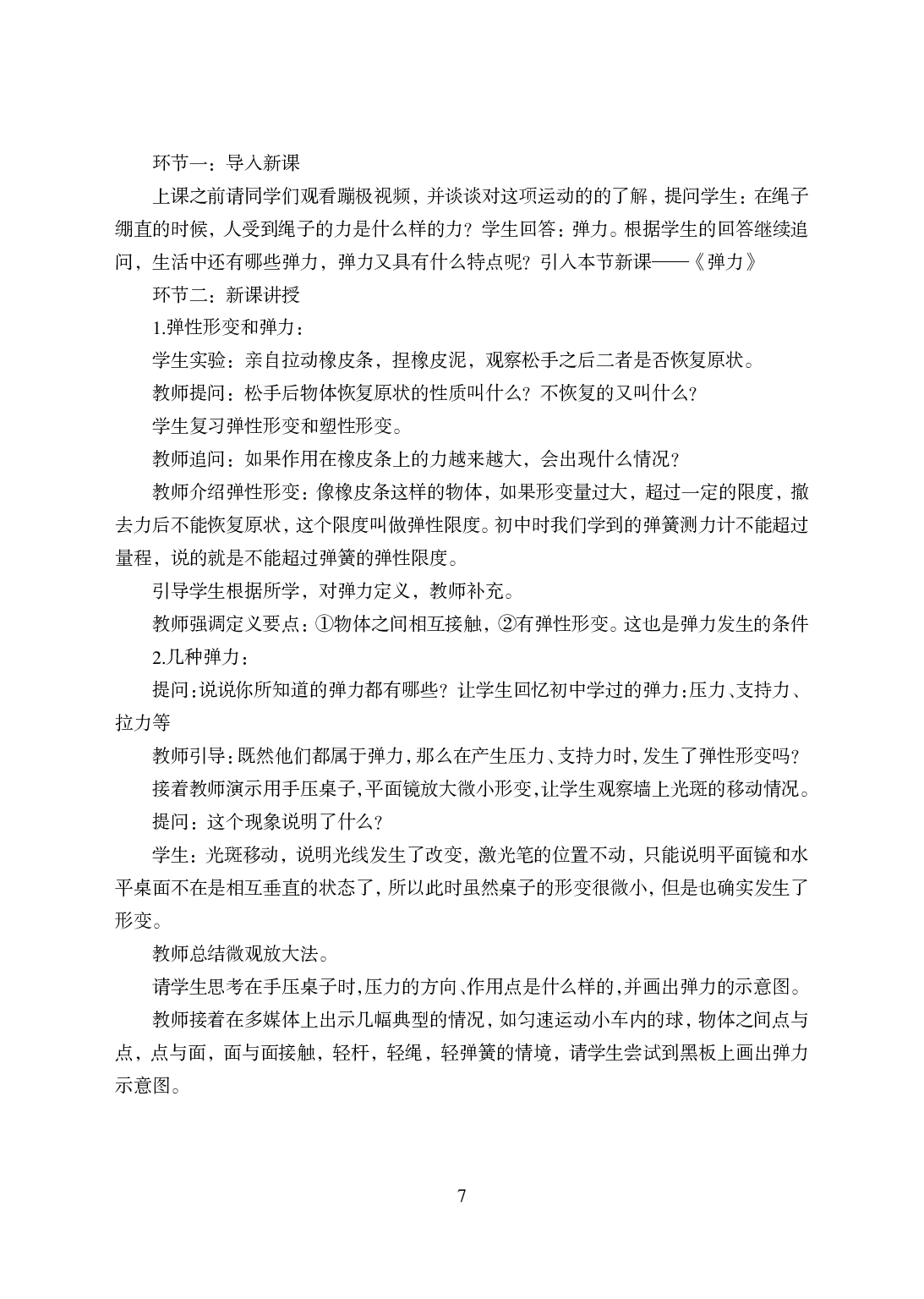 2021年全国教师资格证考试-中学笔试科目三《学科知识与教学能力》模拟卷-高中物理答案解析.pdf 第7页