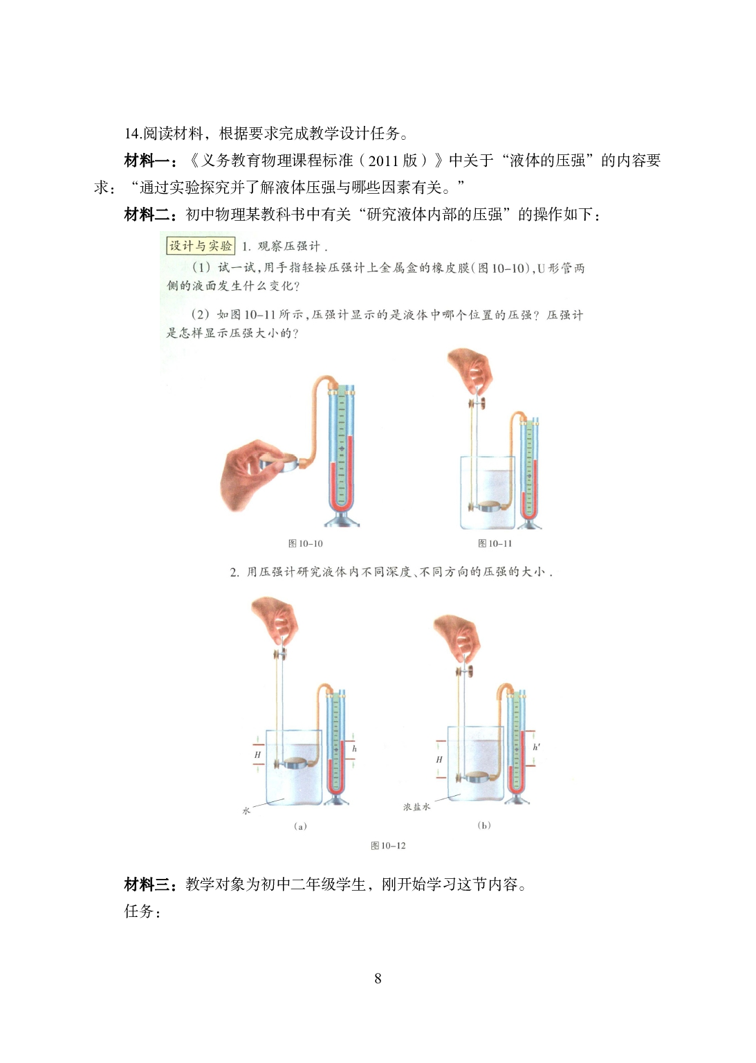 2021年全国教师资格证考试-中学笔试科目三《学科知识与教学能力》模拟卷1-初中物理.pdf 第8页