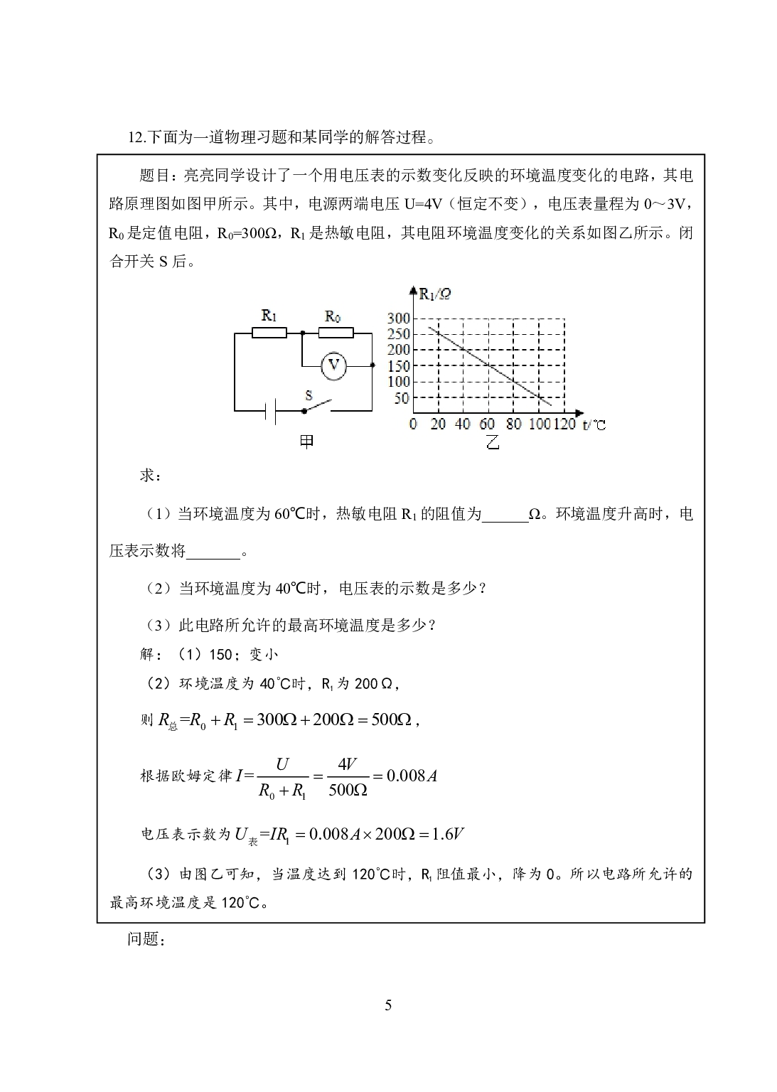 2021年全国教师资格证考试-中学笔试科目三《学科知识与教学能力》模拟卷1-初中物理.pdf 第5页
