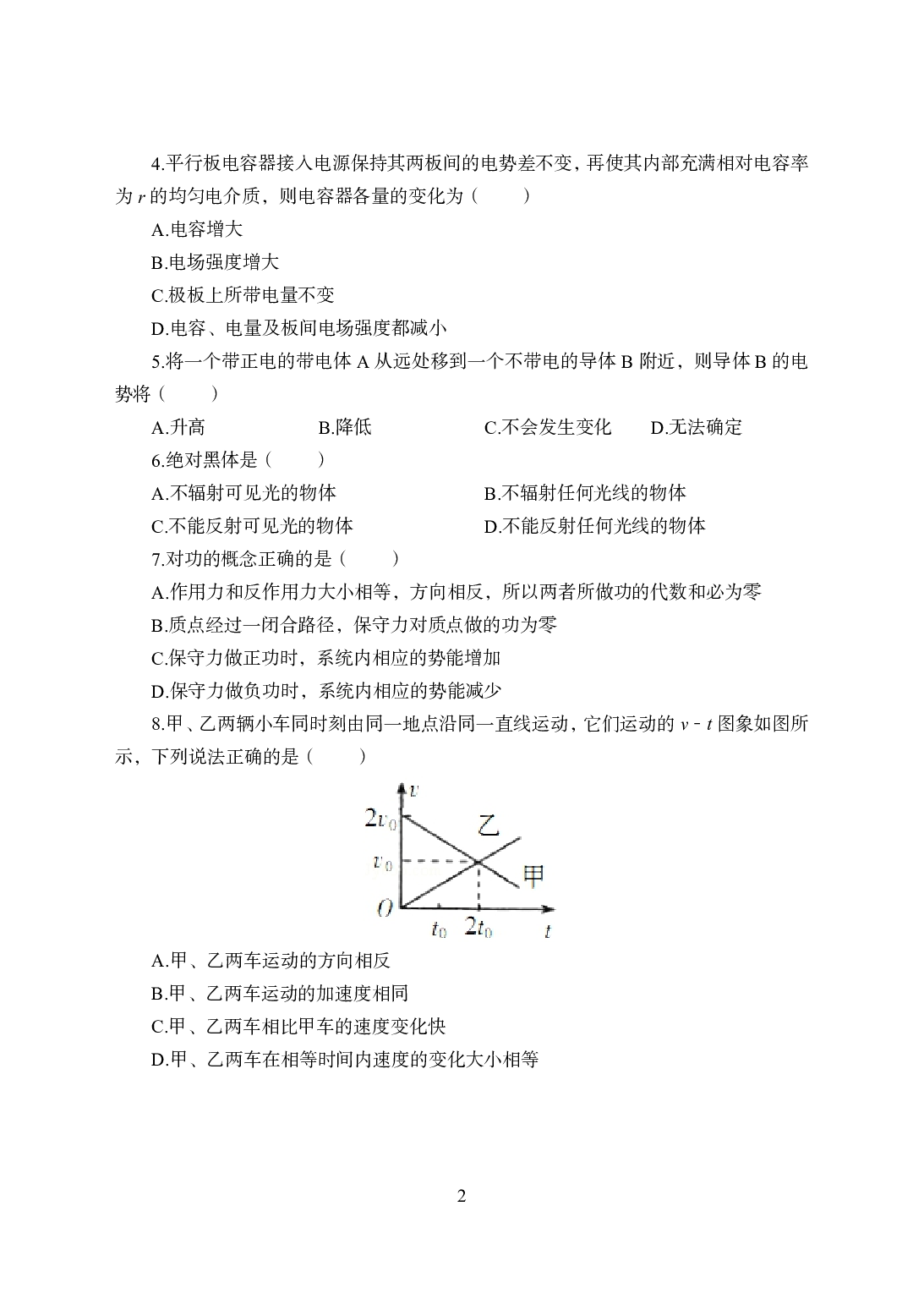 2021年全国教师资格证考试-中学笔试科目三《学科知识与教学能力》模拟卷1-初中物理.pdf 第2页