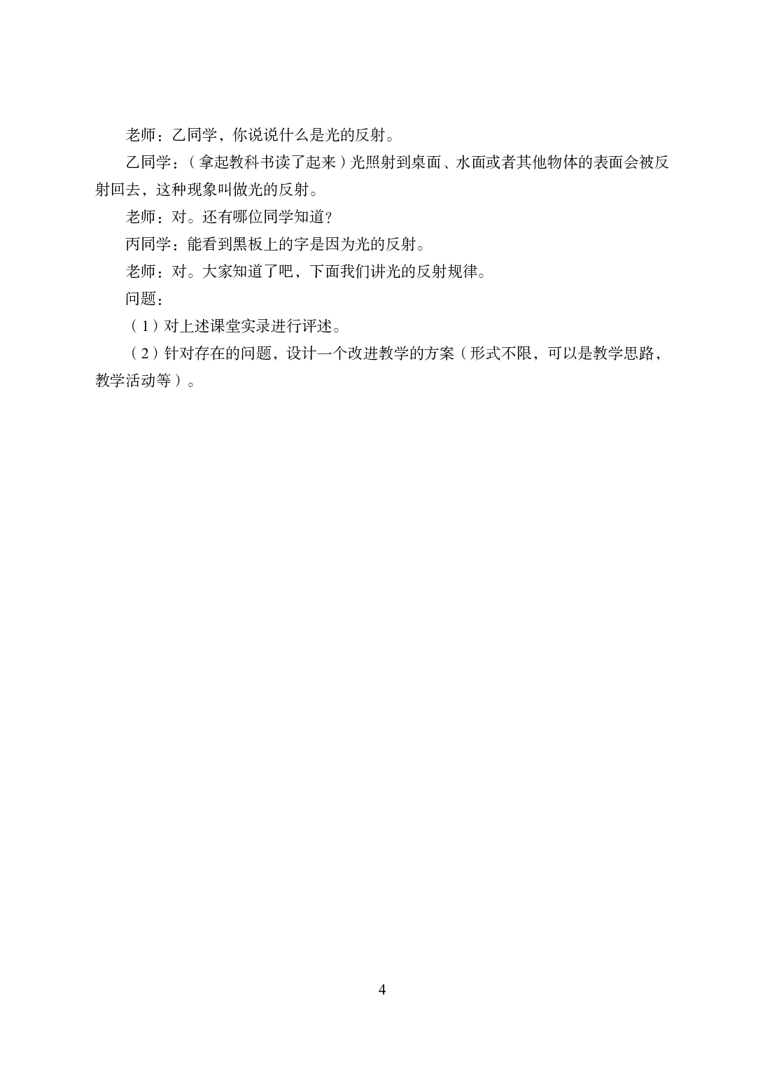 2021年全国教师资格证考试-中学笔试科目三《学科知识与教学能力》模拟卷1-初中物理.pdf 第4页