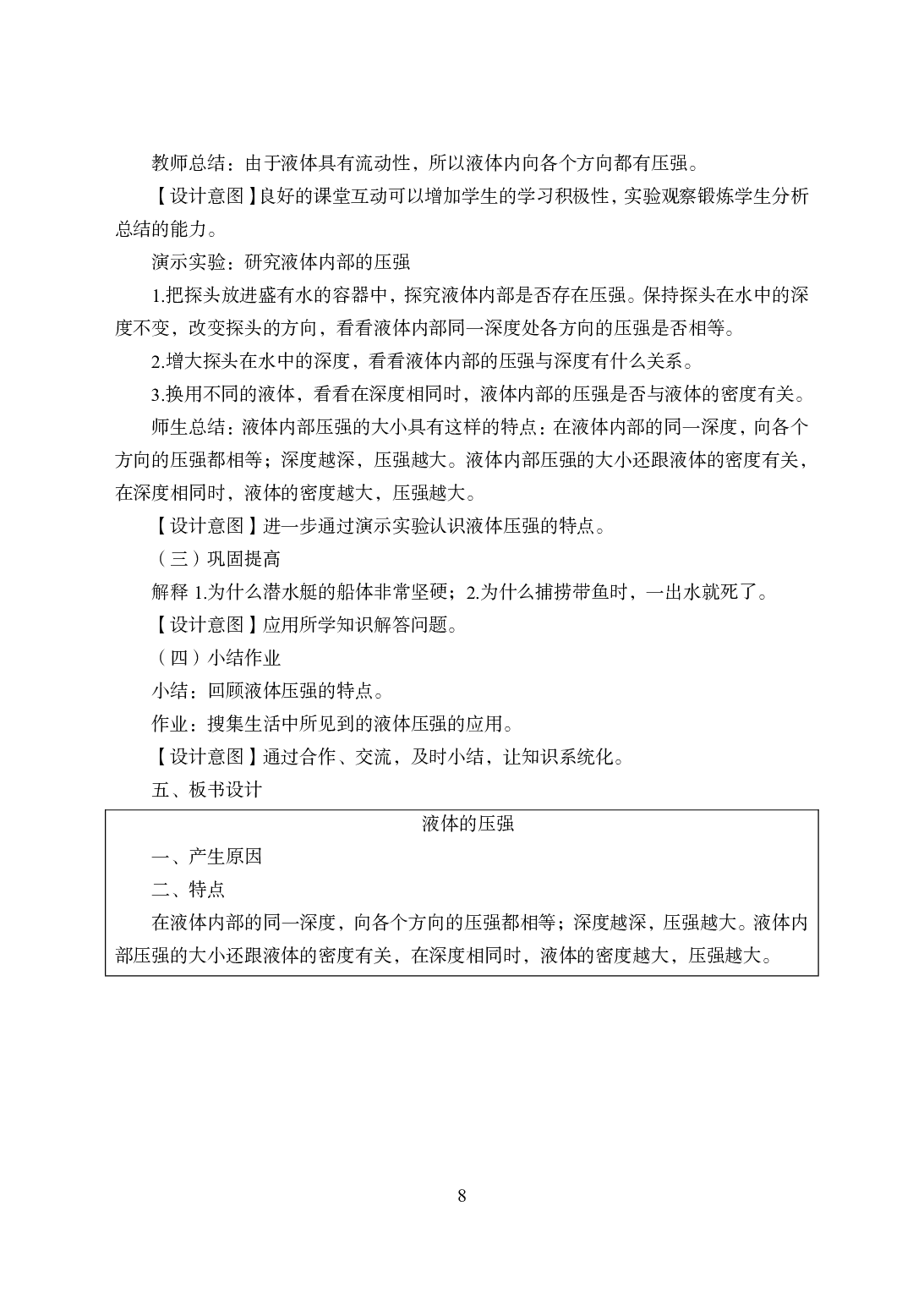 2021年全国教师资格证考试-中学笔试科目三《学科知识与教学能力》模拟卷1-初中物理答案解析.pdf.pdf 第8页