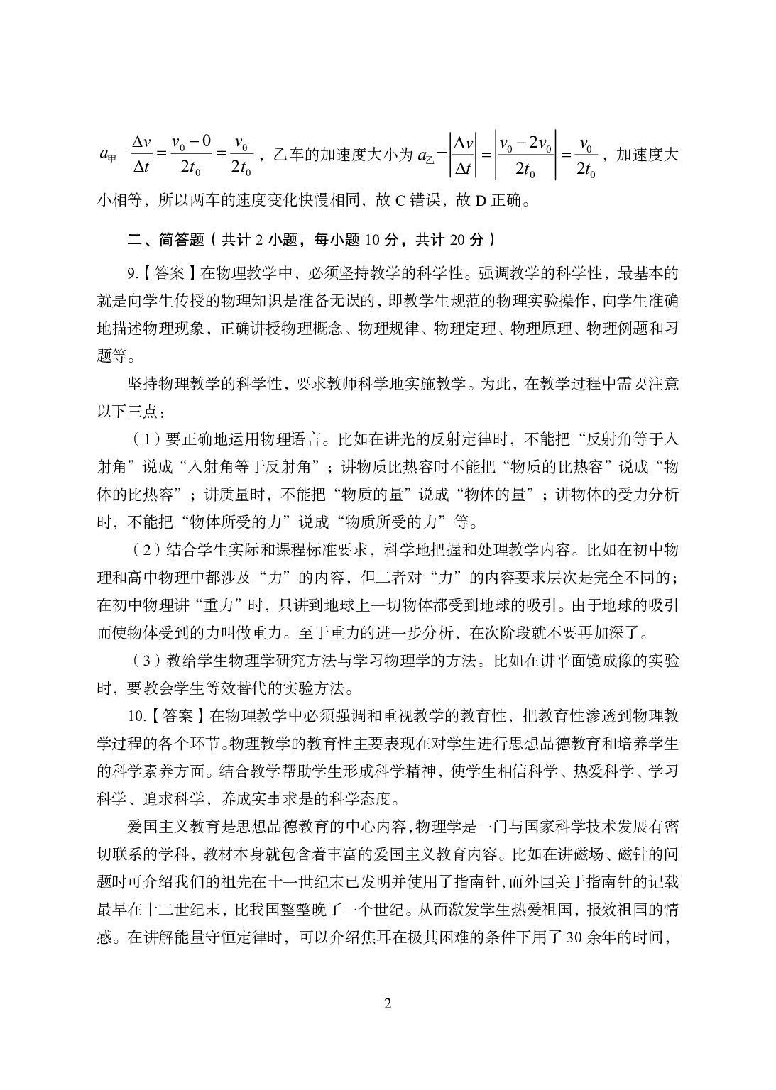 2021年全国教师资格证考试-中学笔试科目三《学科知识与教学能力》模拟卷1-初中物理答案解析.pdf.pdf 第2页