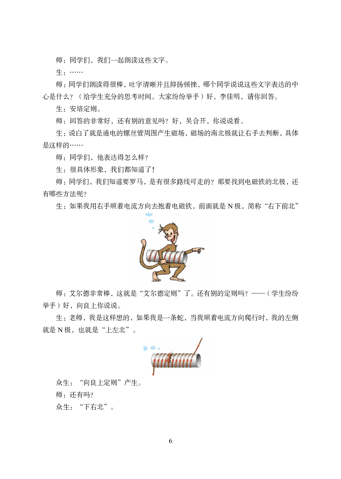 2021年全国教师资格证考试-中学笔试科目三《学科知识与教学能力》模拟卷1-初中物理答案解析.pdf.pdf 第6页