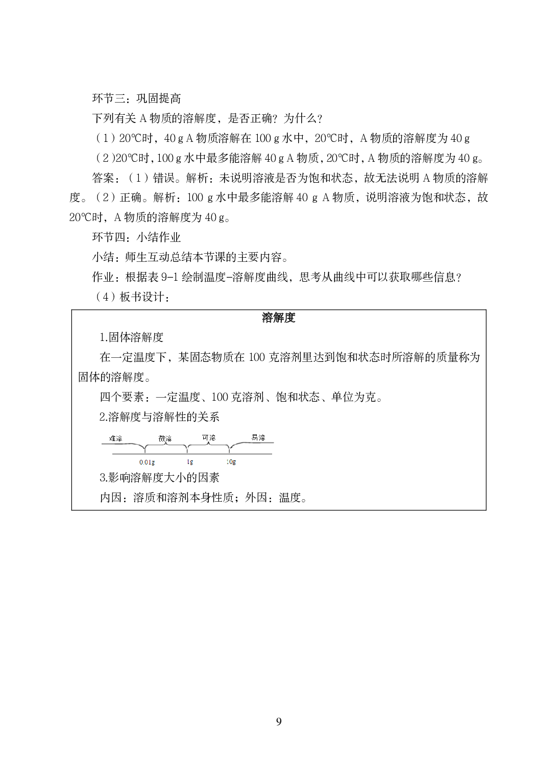 2021年全国教师资格证考试-中学笔试科目三《学科知识与教学能力》模拟卷-初中化学答案解析.pdf 第9页