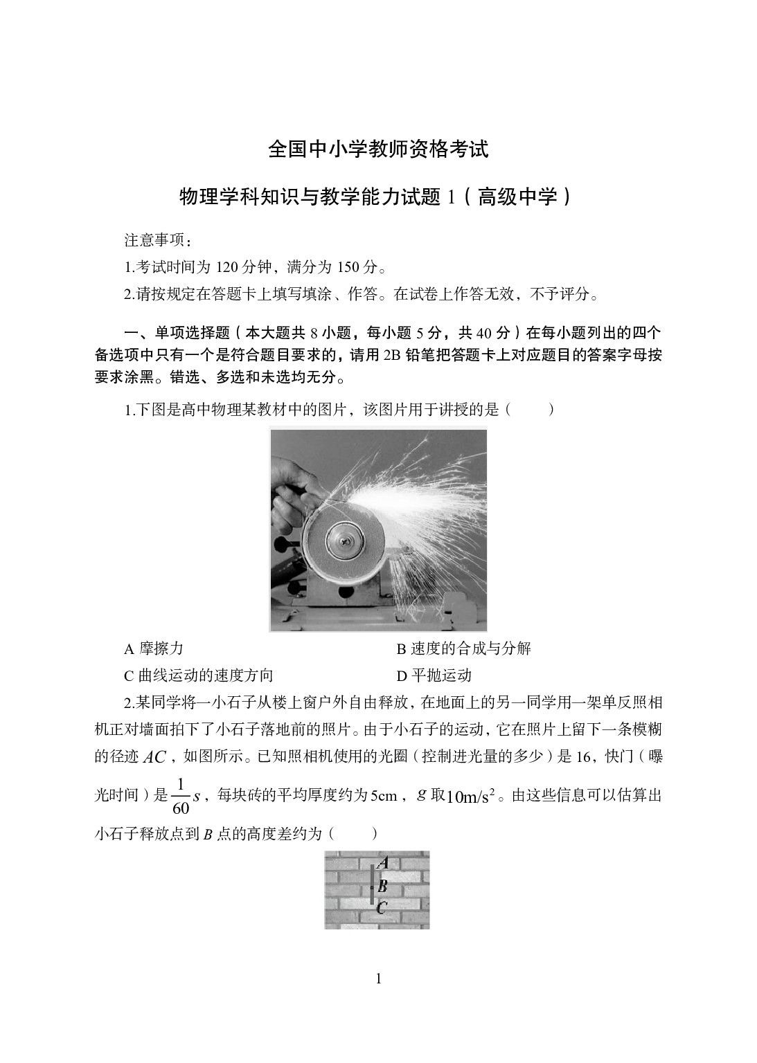 2021年全国教师资格证考试-中学笔试科目三《学科知识与教学能力》模拟卷1-高中物理.pdf 第1页