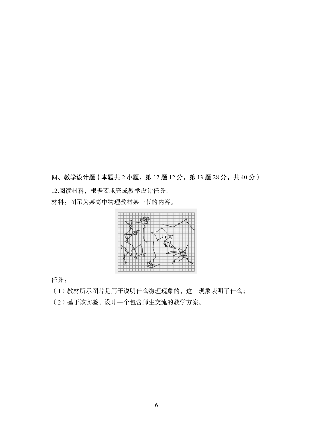 2021年全国教师资格证考试-中学笔试科目三《学科知识与教学能力》模拟卷1-高中物理.pdf 第6页