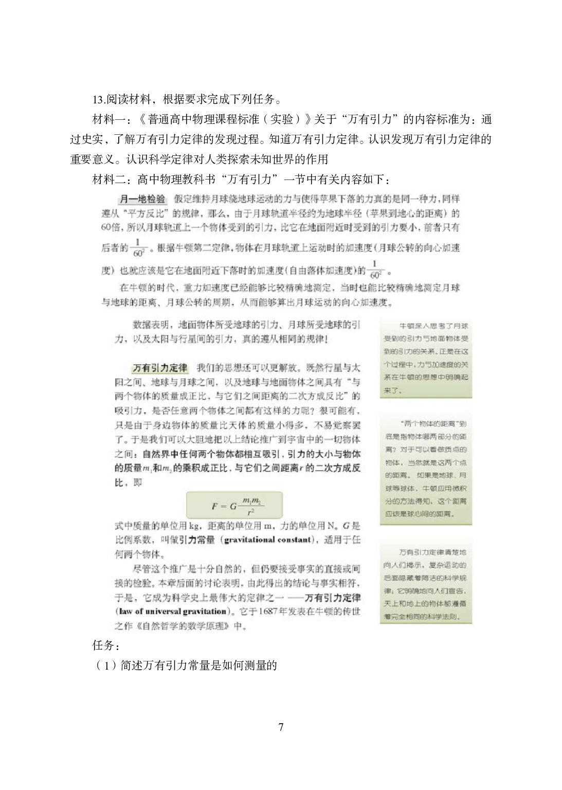 2021年全国教师资格证考试-中学笔试科目三《学科知识与教学能力》模拟卷1-高中物理.pdf 第7页