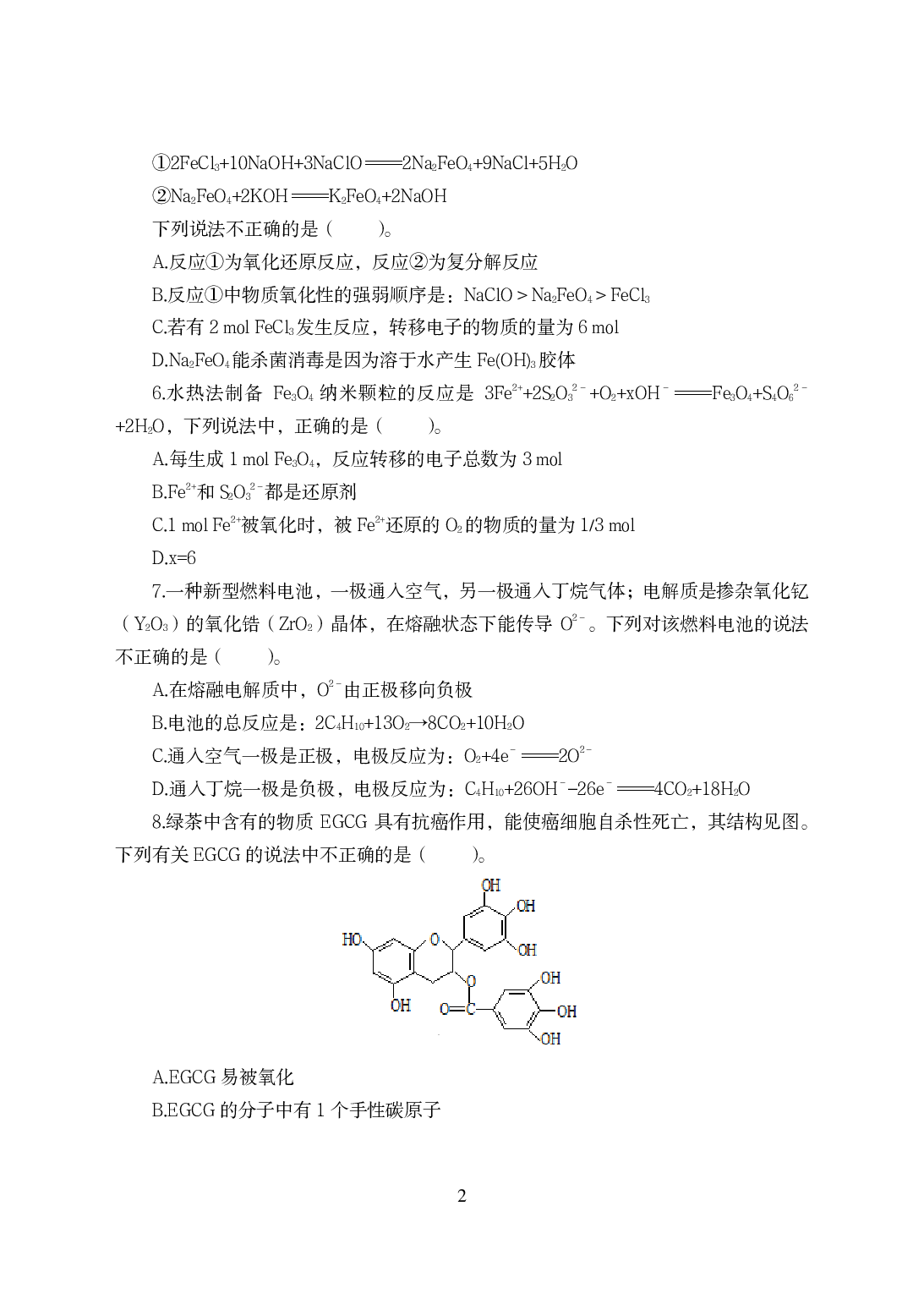 2021年全国教师资格证考试-中学笔试科目三《学科知识与教学能力》模拟卷-高中化学.pdf 第2页